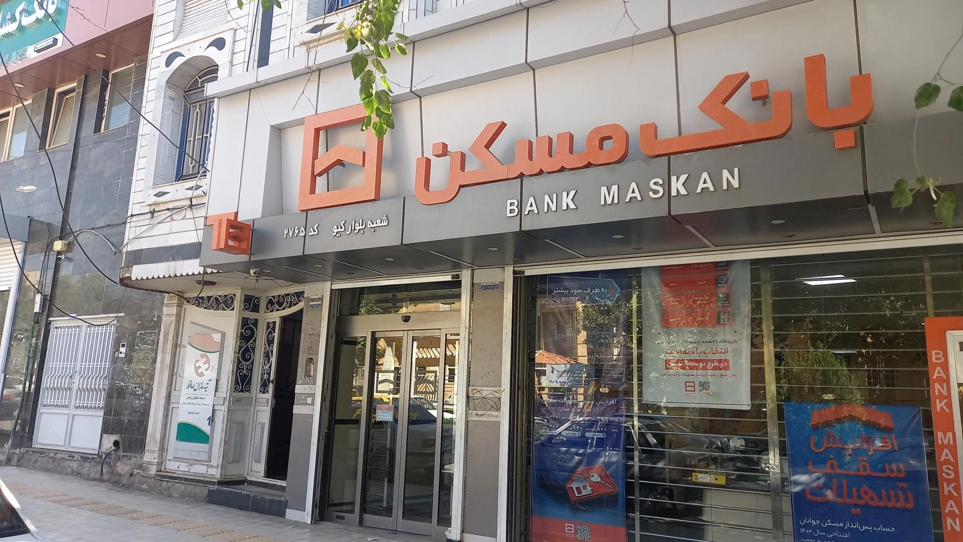 بانک مسکن شعبه کیو