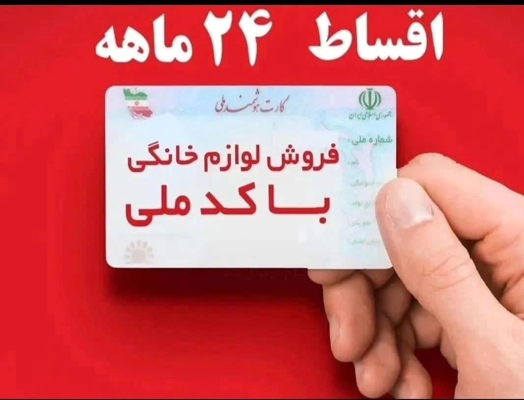 لوازم خانگی موسیوند - تصویر 2