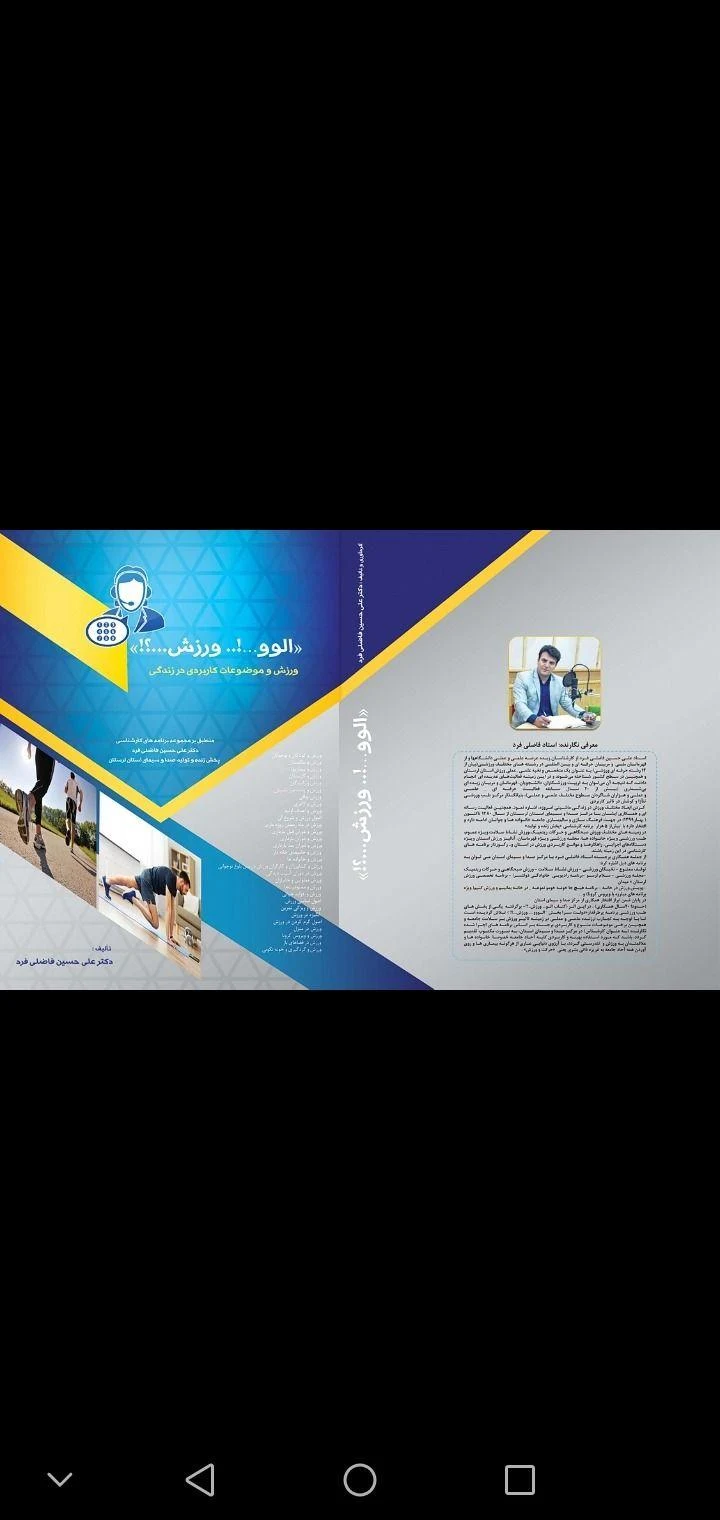 آموزش دفاع شخصی فاضلی فرد - تصویر 2
