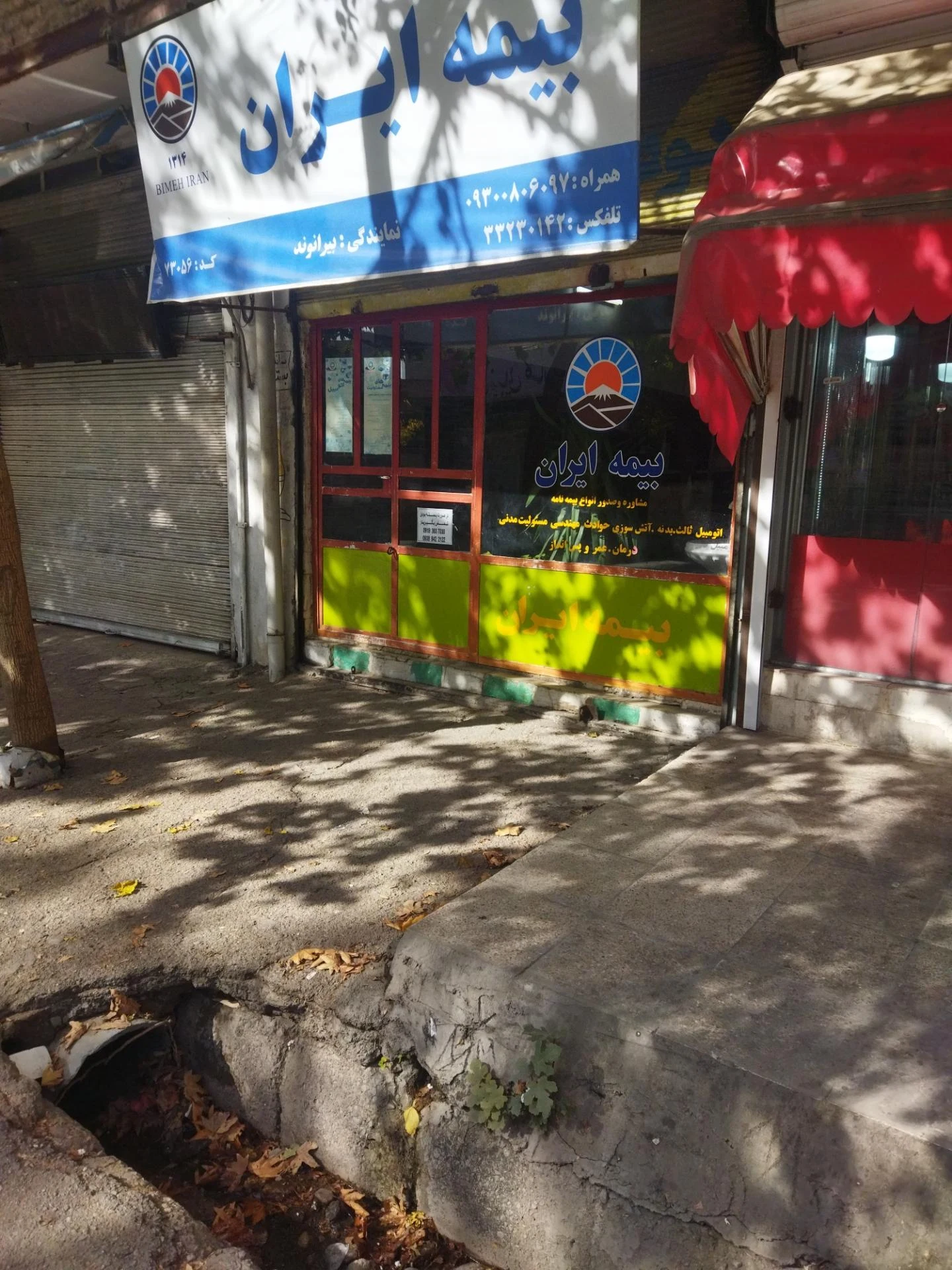 دفتر بیمه ایران نمایندگی دولتی - تصویر 2