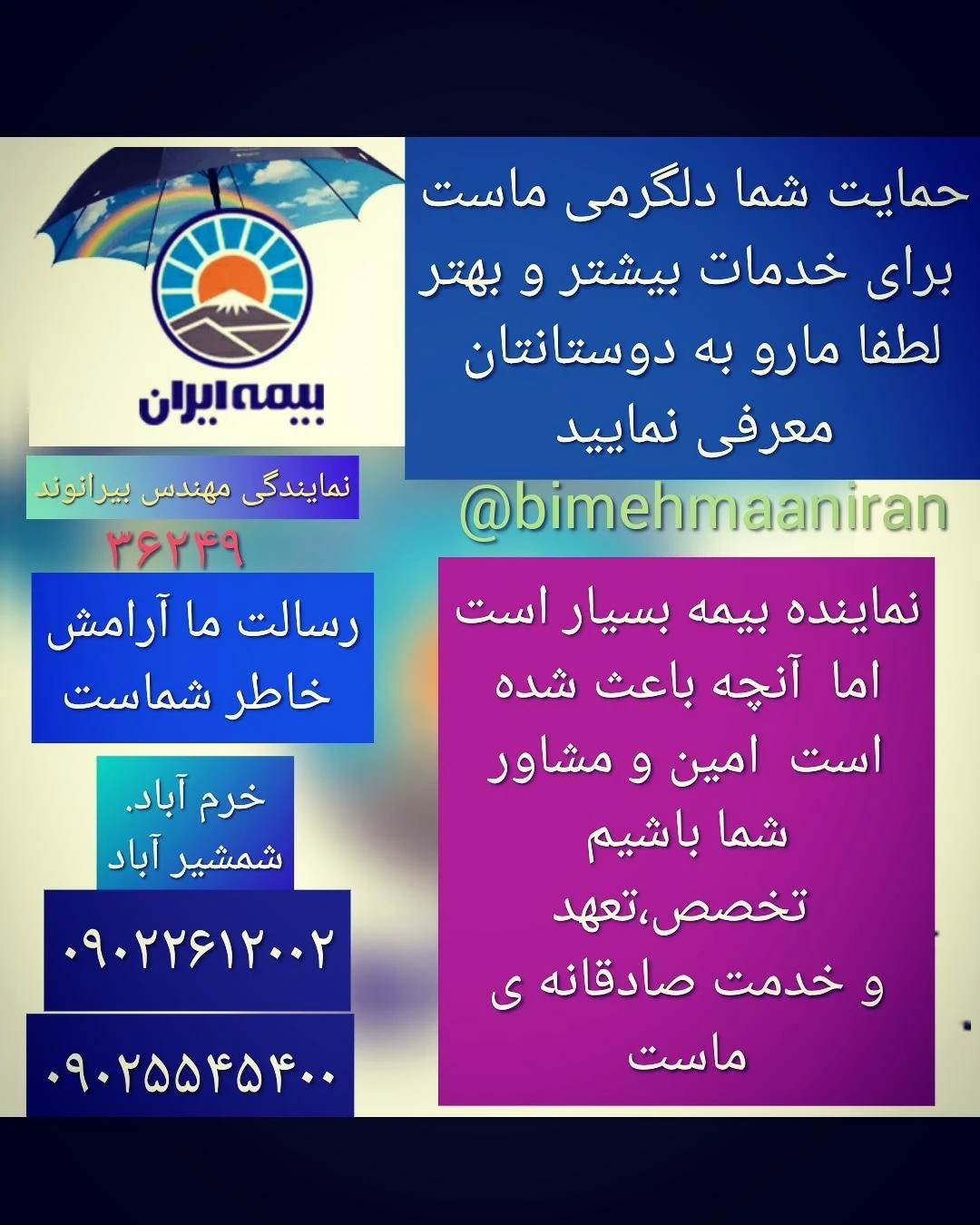 دفتر بیمه ایران نمایندگی دولتی - تصویر 4