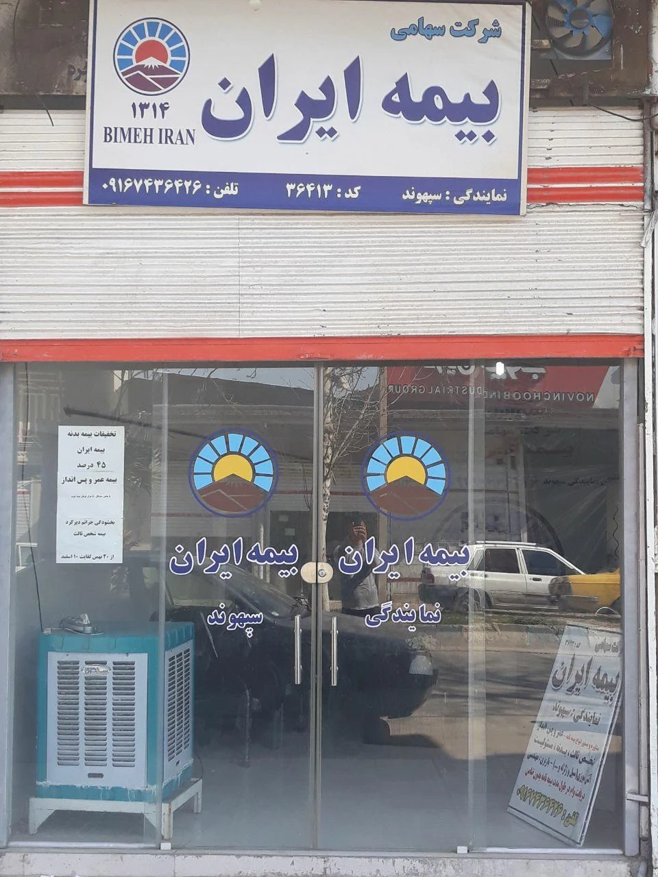 دفتر بیمه ایران نمایندگی دولتی - تصویر 5
