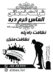 نظافت تمیزی خرم‌آباد
