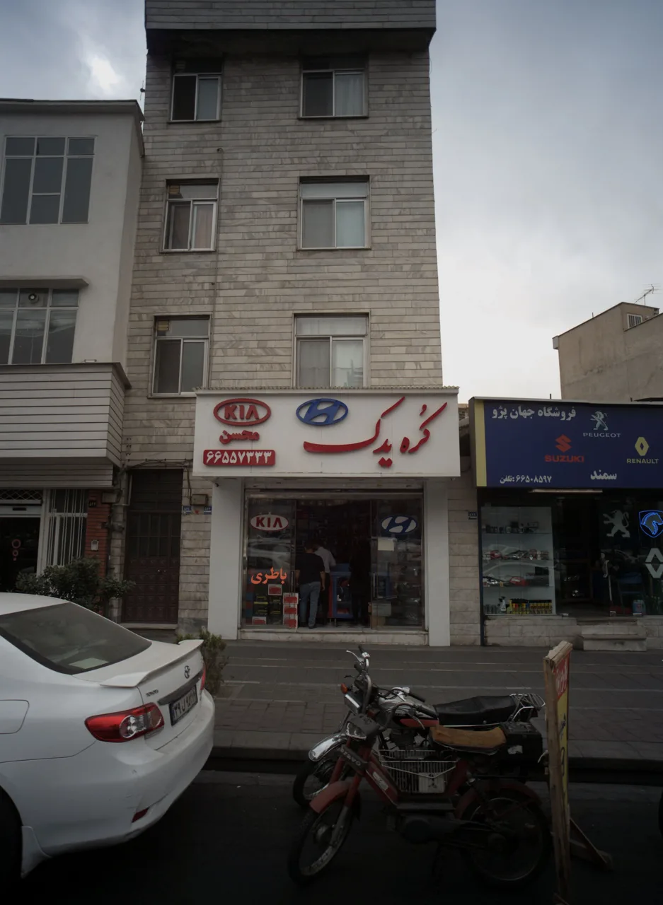 کره یدک محسن - تصویر 2