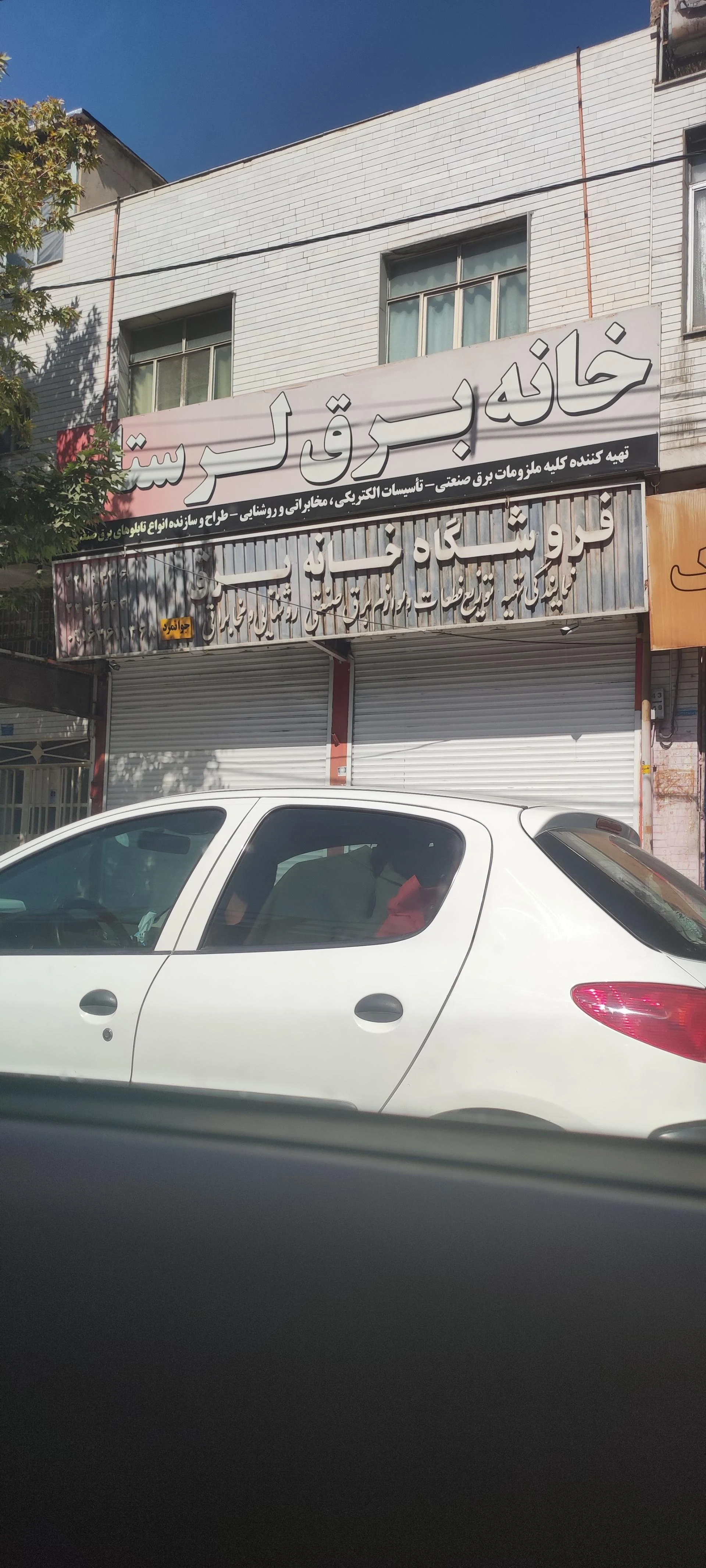 باتری فروشی جمشیدی