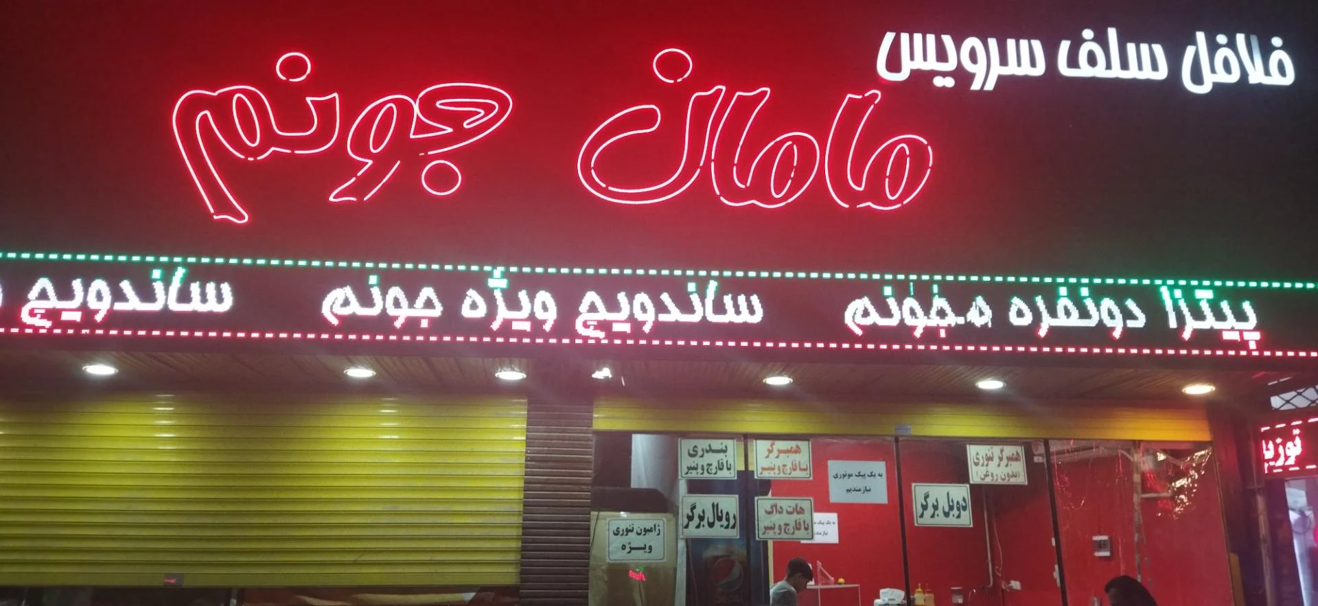 فست فود بخور بخور - تصویر 3