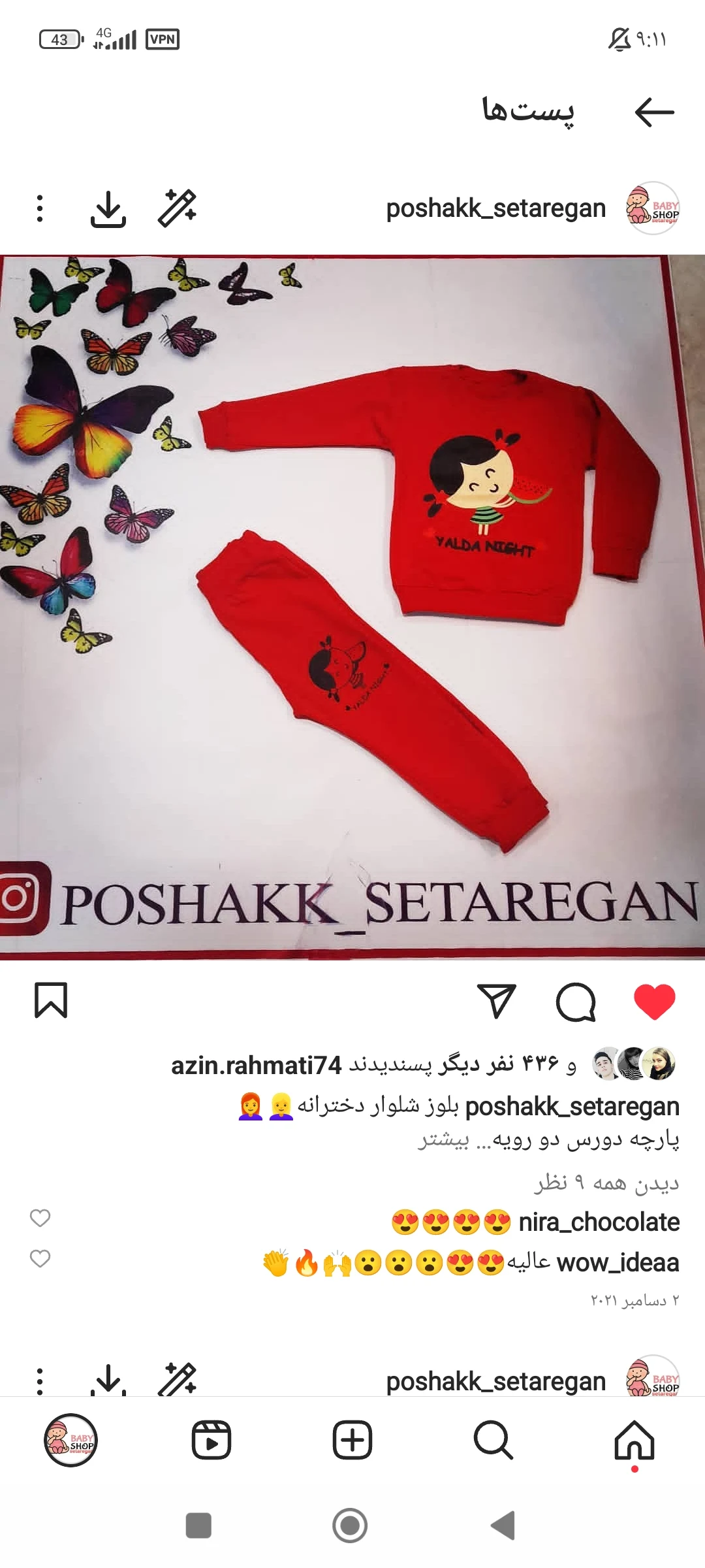پوشاک بچه گانه یاس - تصویر 3