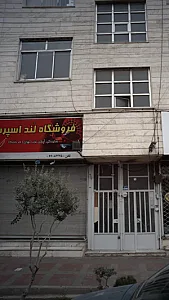 فروشگاه لند اسپرت