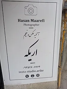 آتلیه عکس و فیلم اریکه