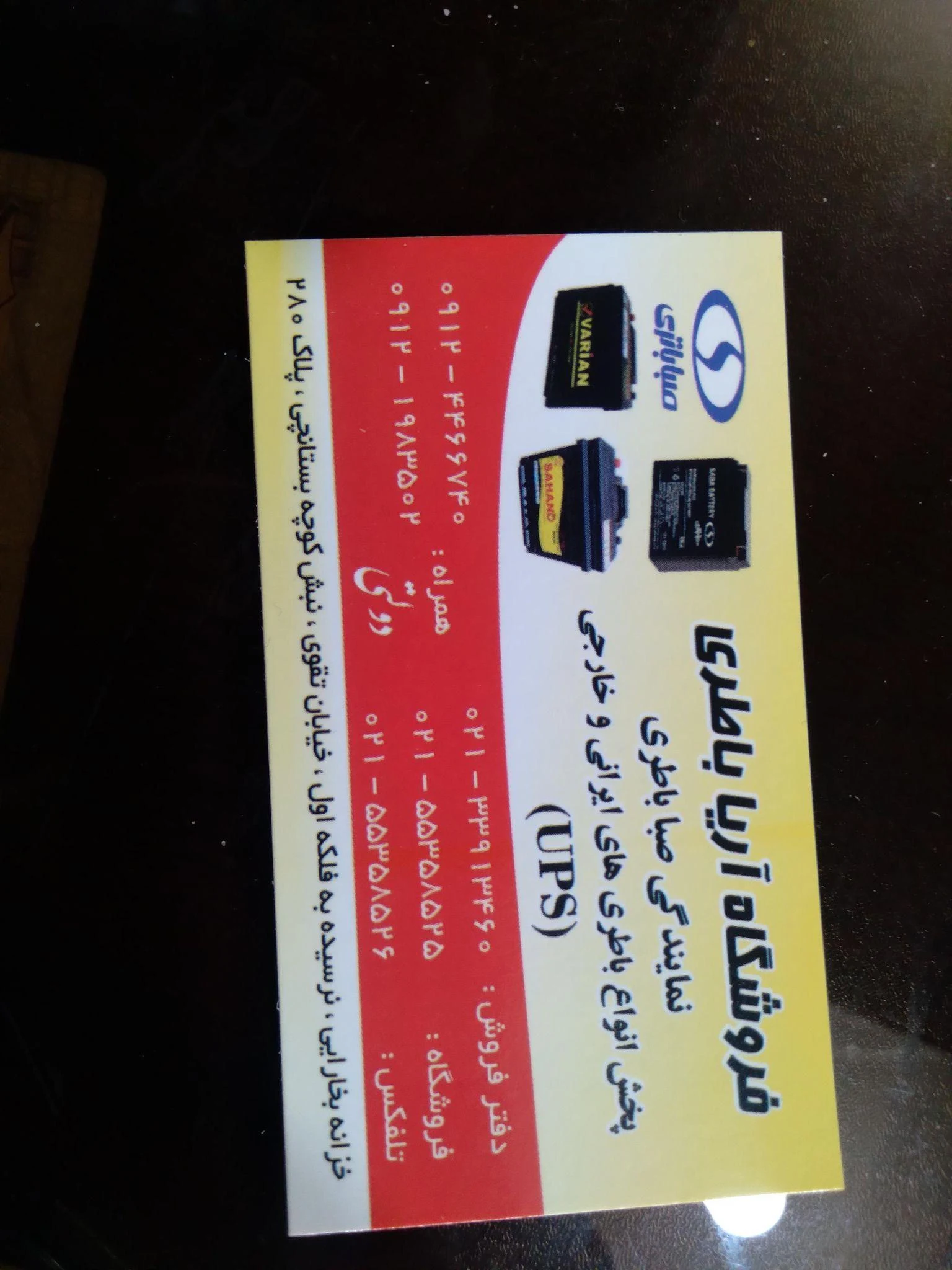 آریا باطری