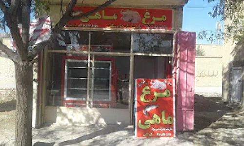مغازه مرغ و ماهی