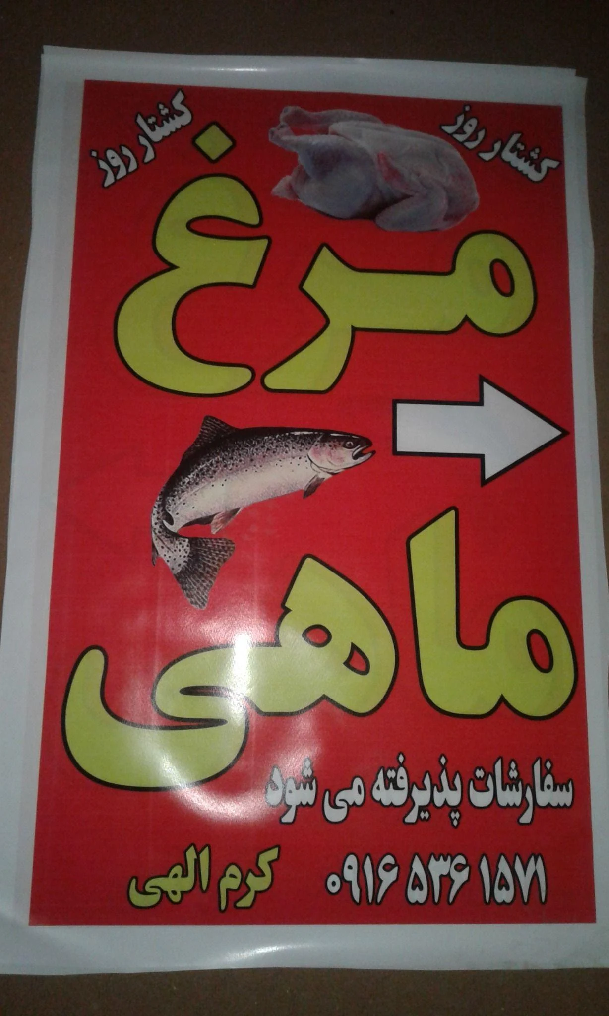 مغازه مرغ و ماهی - تصویر 2