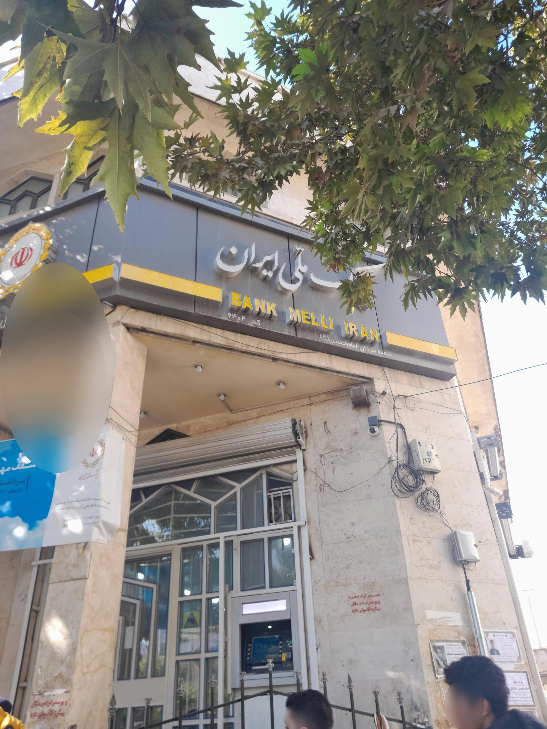 بانک ملی ایران شعبه آزادی