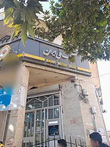 بانک ملی ایران شعبه آزادی