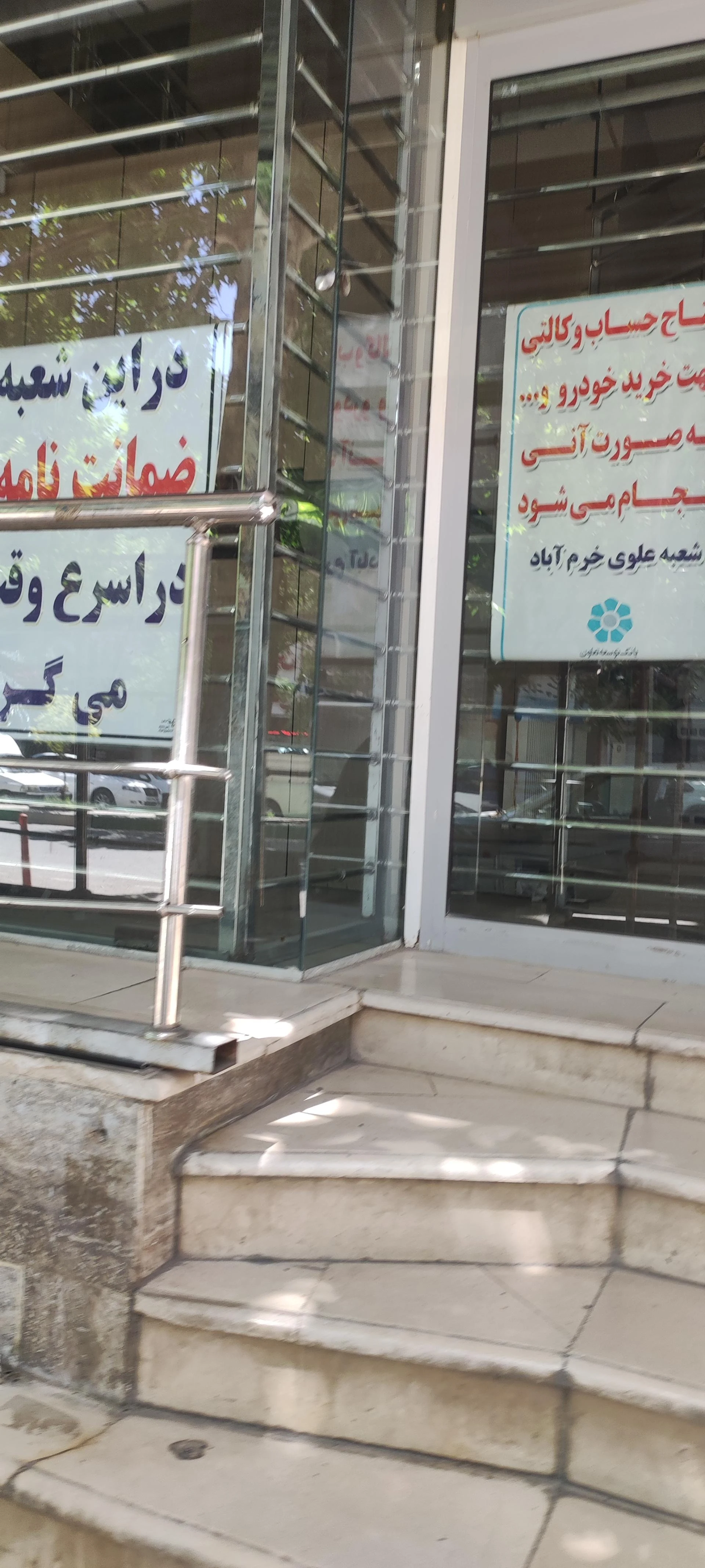 بانک ملی شعبه میدان امام خمینی - بانک در خرم‌آباد
