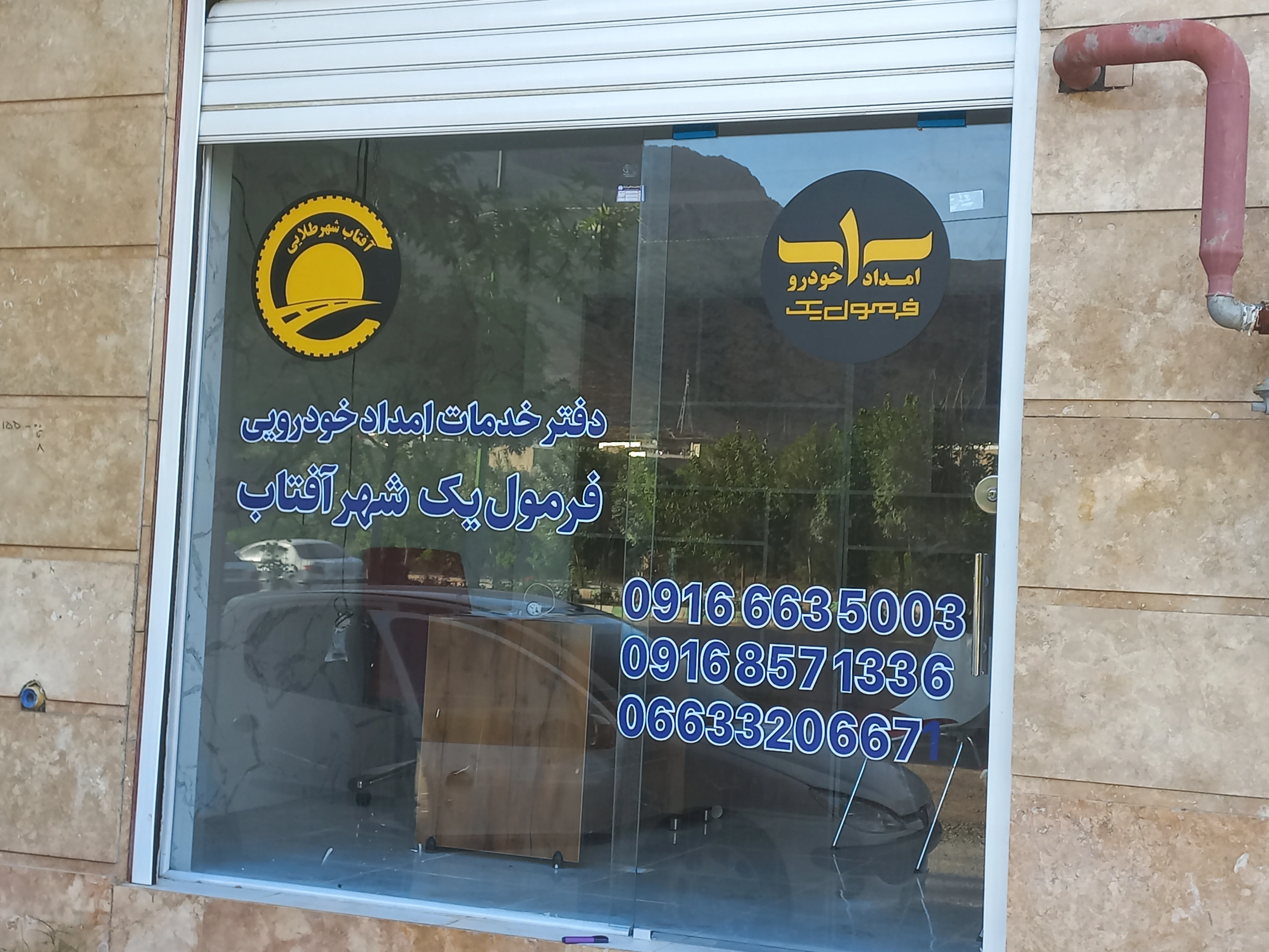 امدادخودرو رباطی