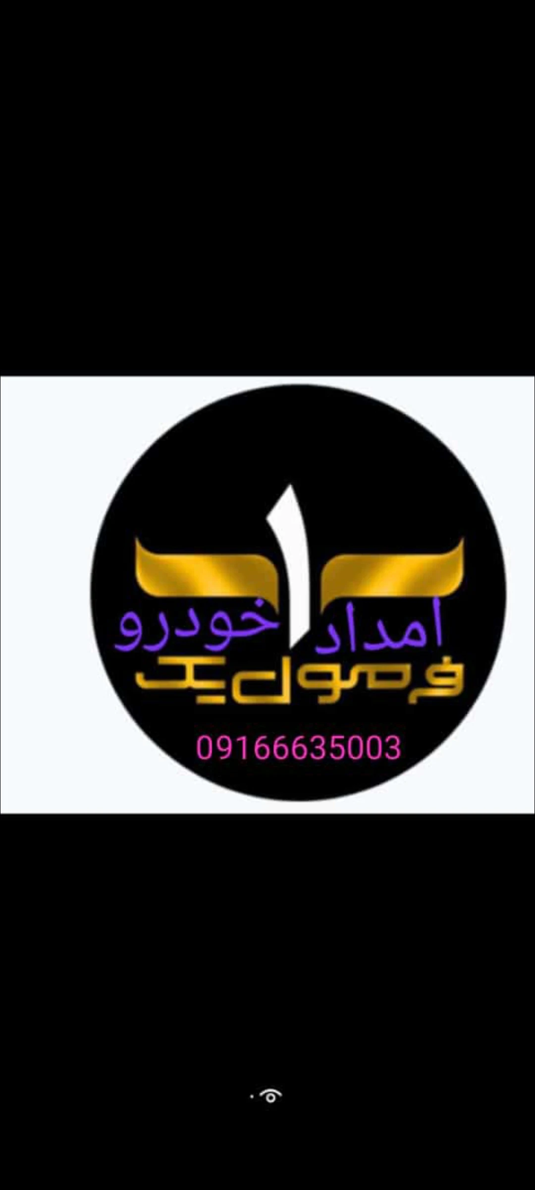امدادخودرو رباطی - تصویر 4