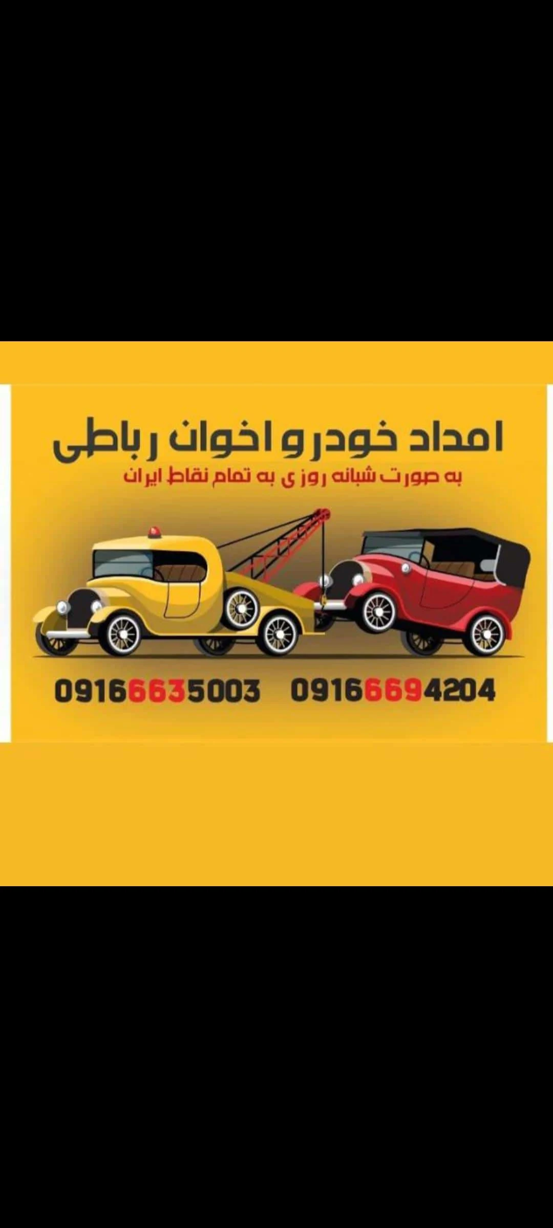 امدادخودرو رباطی - تصویر 5