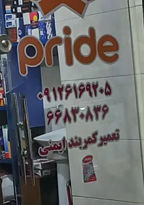 لوازم یدکی حمید