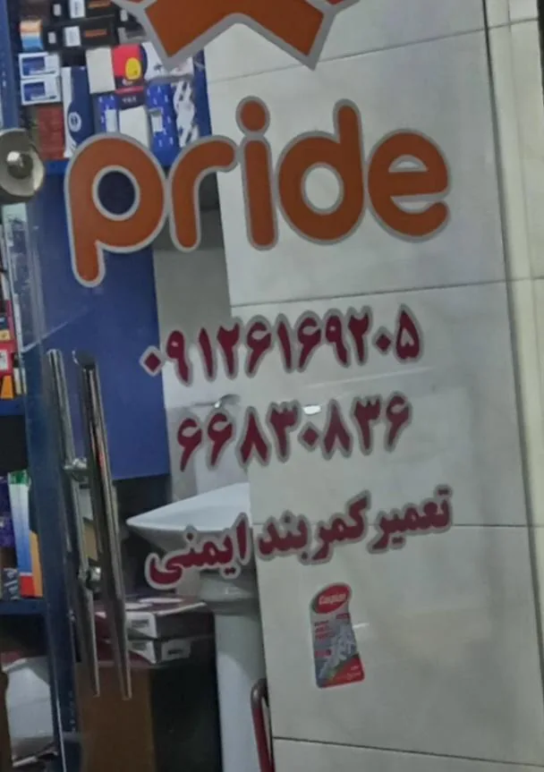 لوازم یدکی حمید