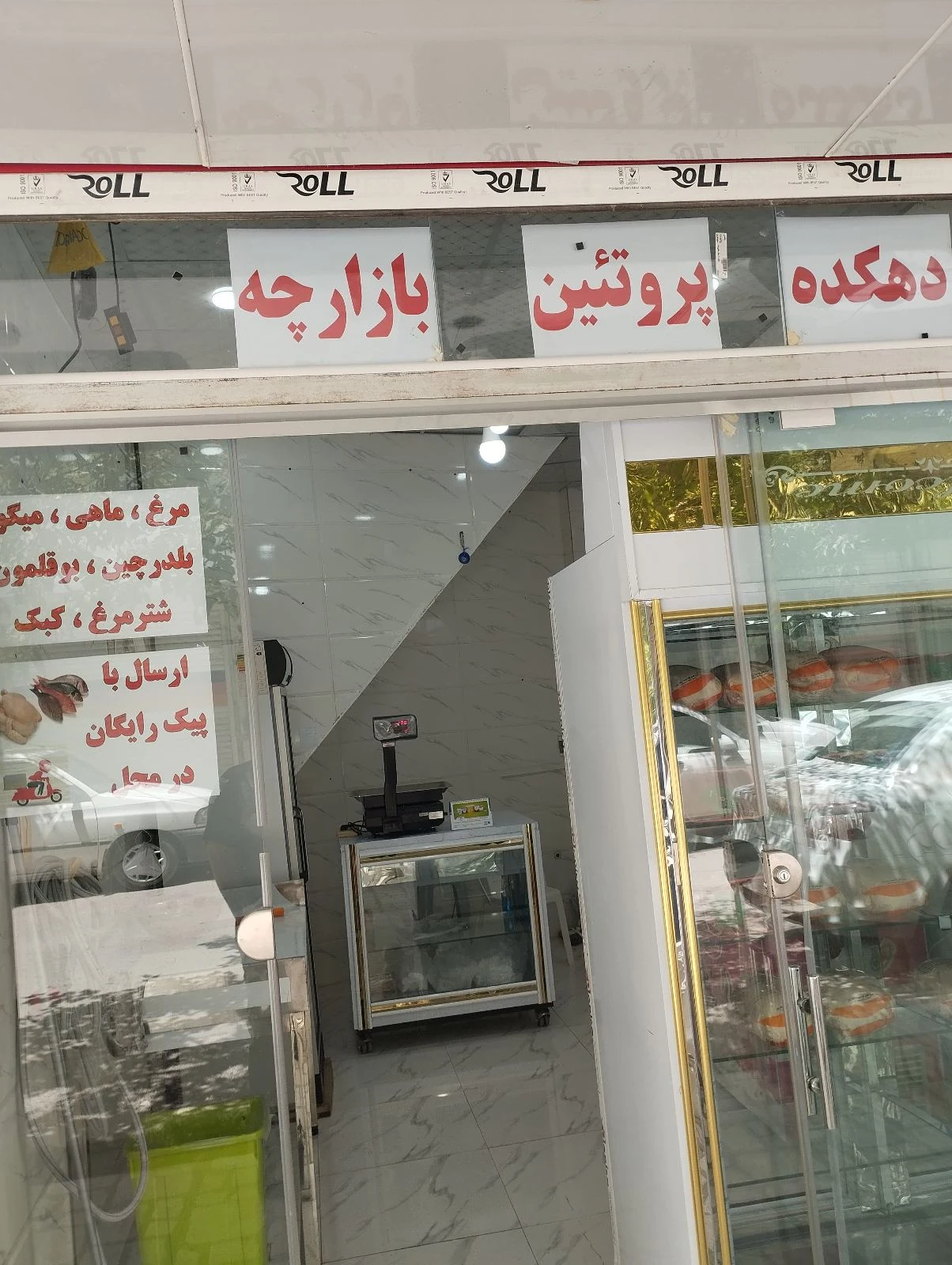 دهکده پروتئین بازارچه - تصویر 2