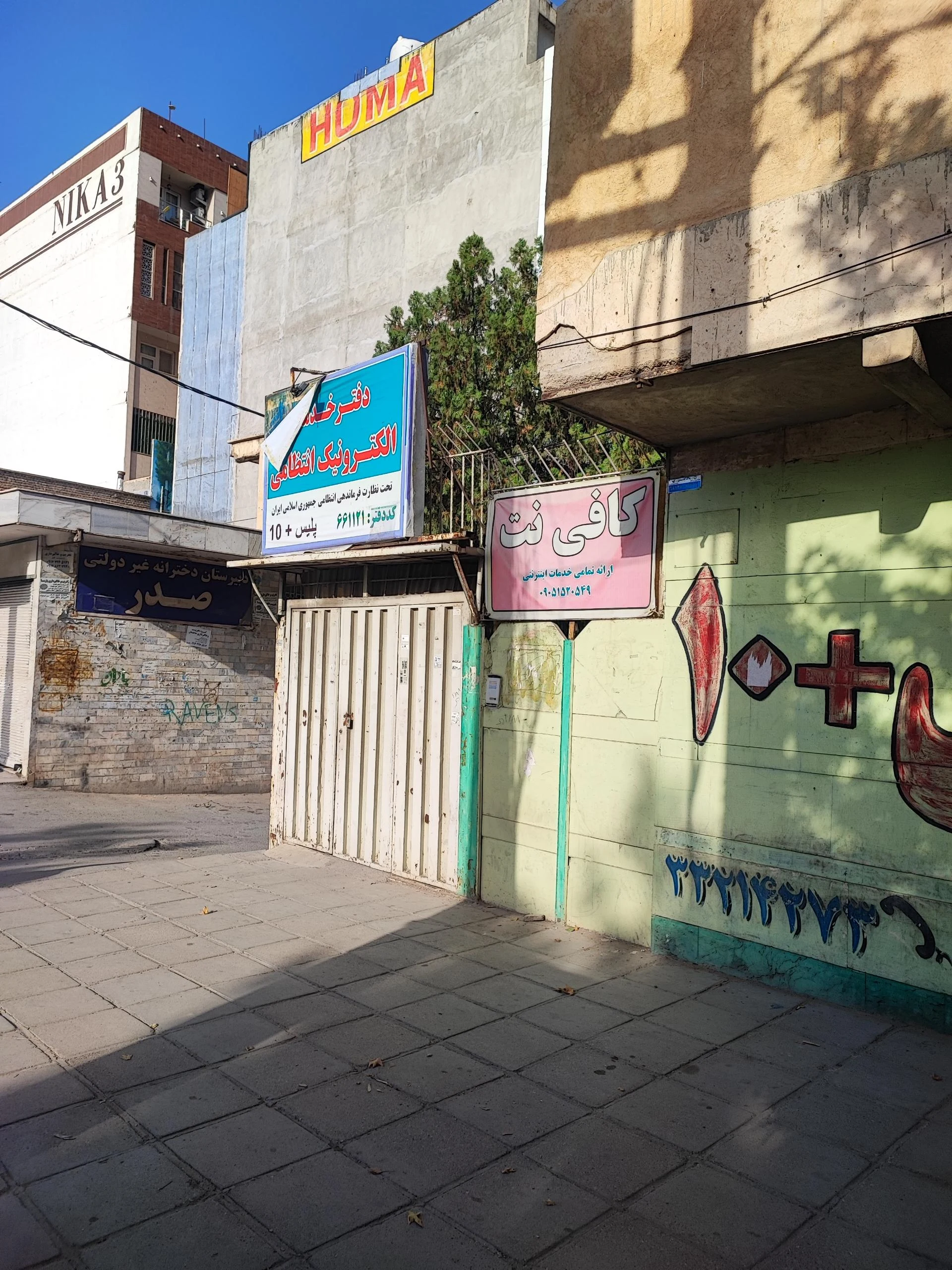دفتر پیشخوان دولت نصرالهی نیا