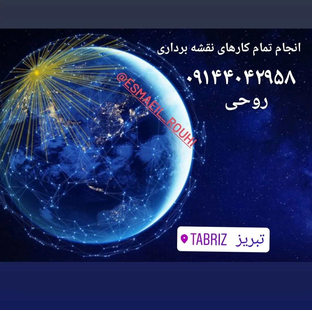 دفتر نقشه‌برداری مهندس اسماعیل روحی