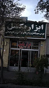 ابزار بکسل
