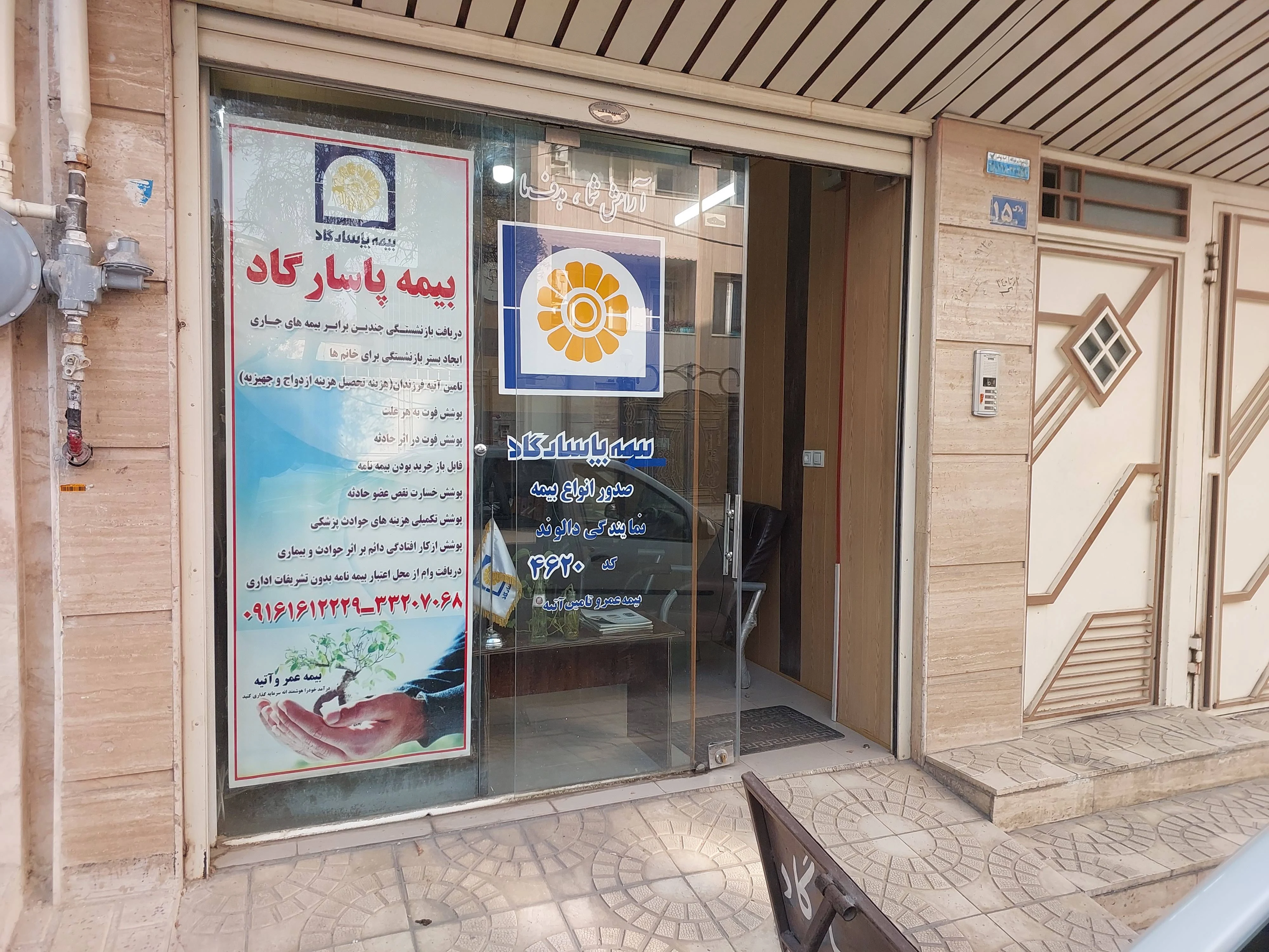 بیمه پاسارگادخرم اباد سپهداردالوندکد4620 - تصویر 2