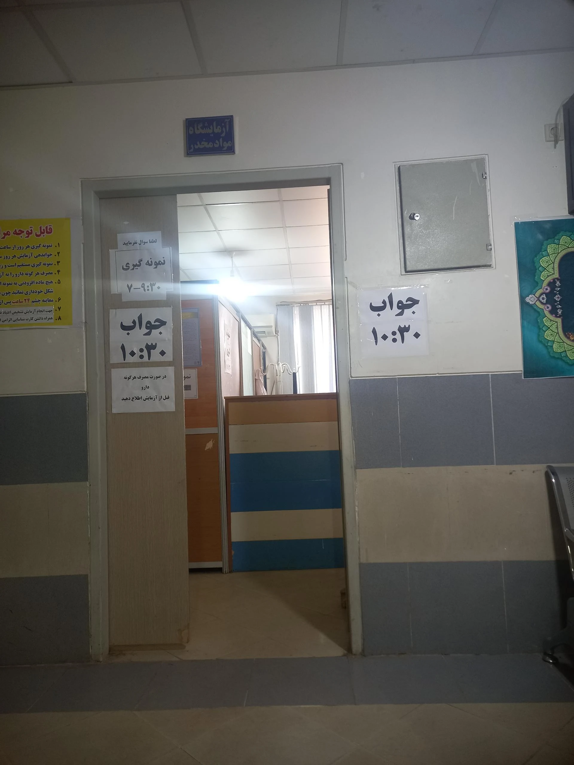 آزمایشگاه یاس - تصویر 2