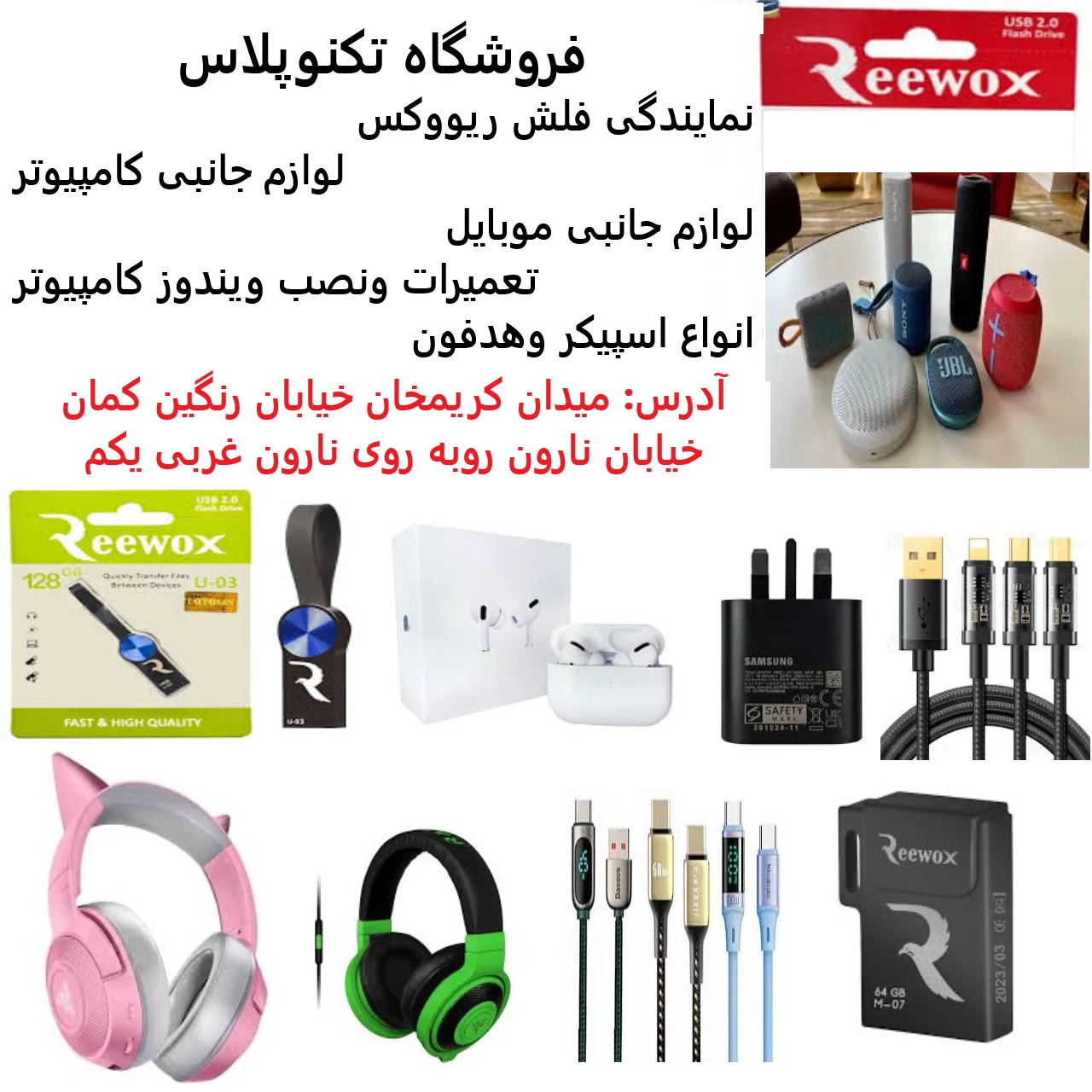 لوازم جانبی موبایل و کامپیوتر دوست محمدی