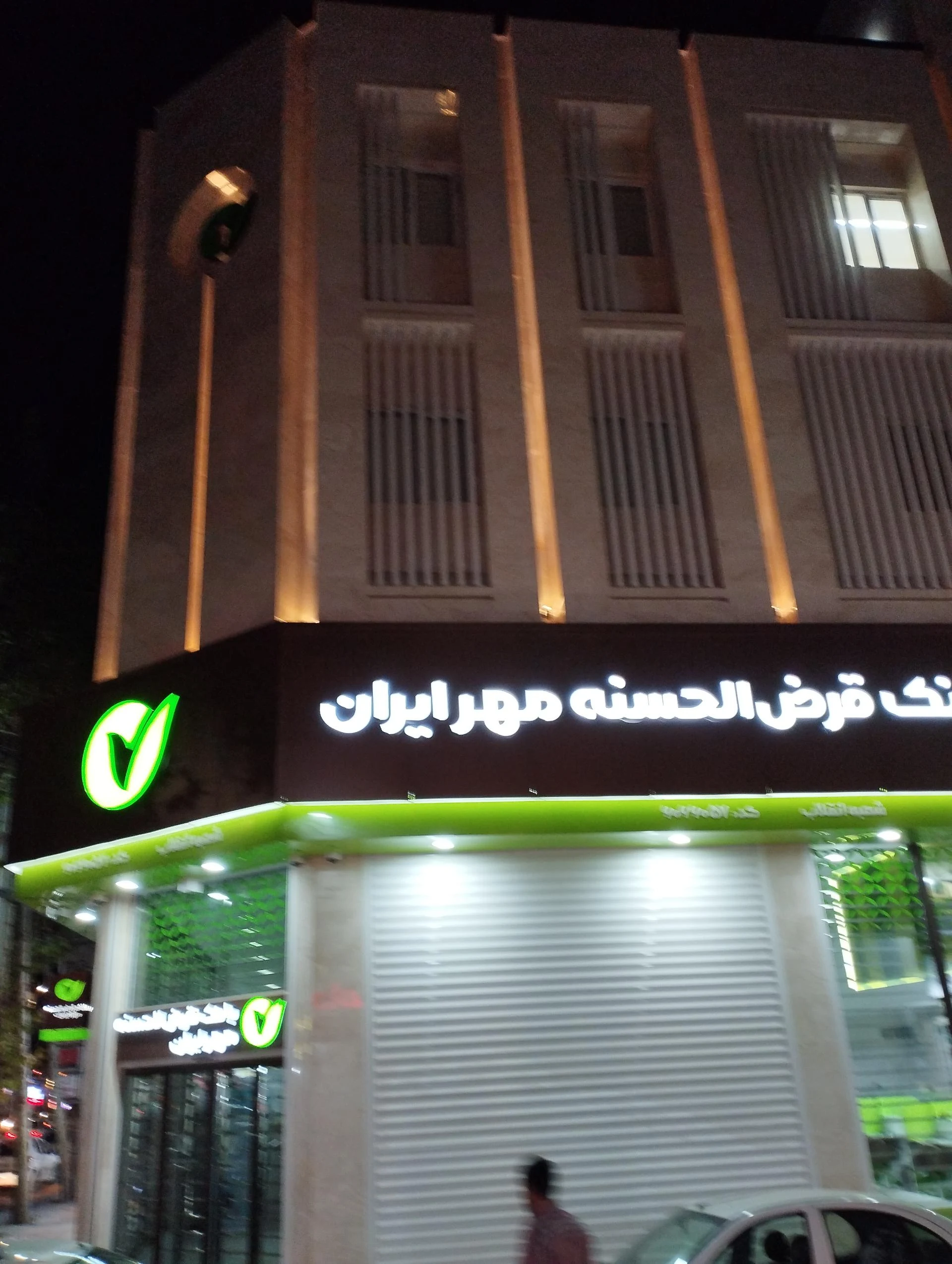 بانک تجارت شعبه شیر خوارگاه