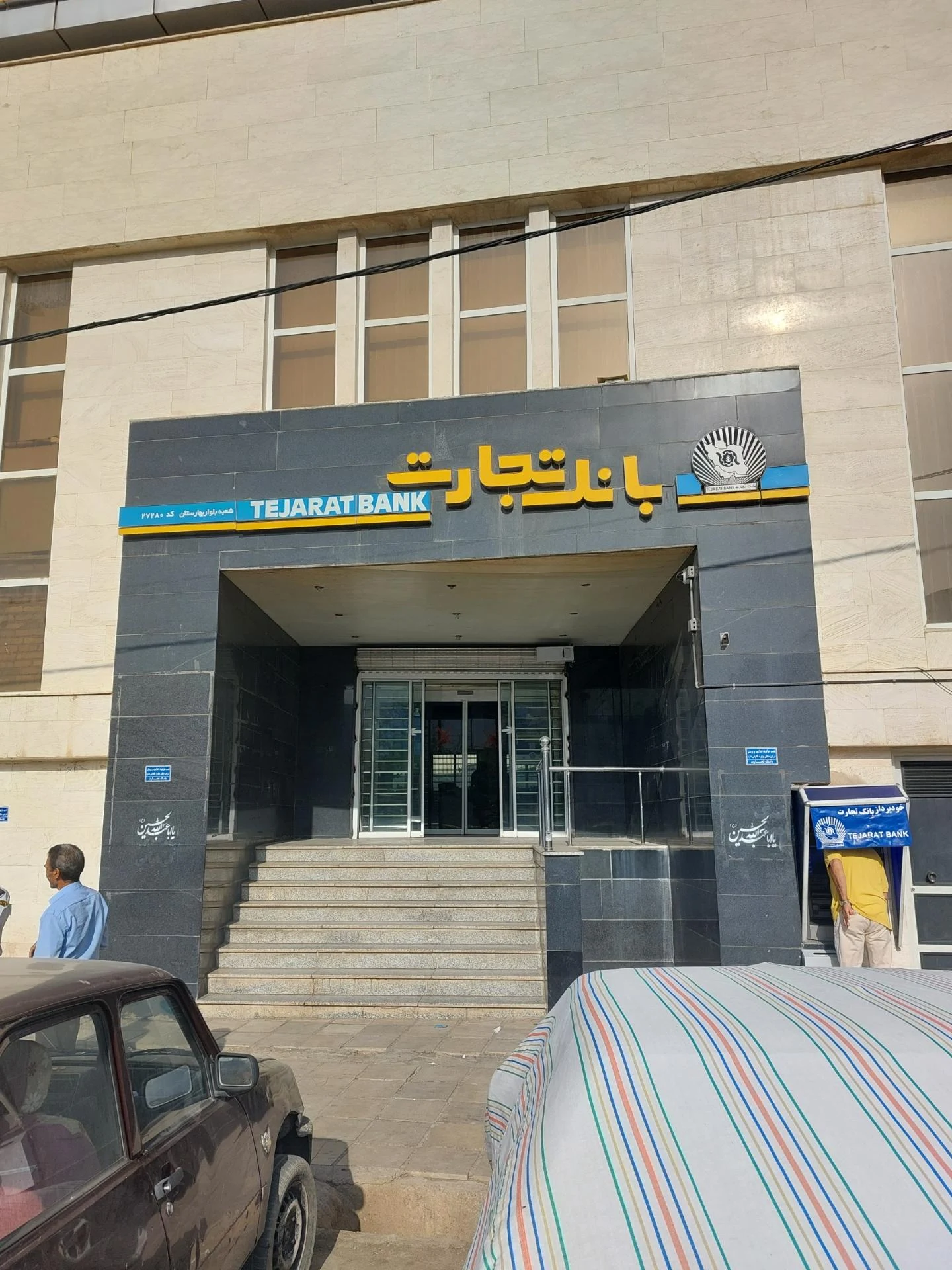 بانک تجارت شعبه شیر خوارگاه - تصویر 2