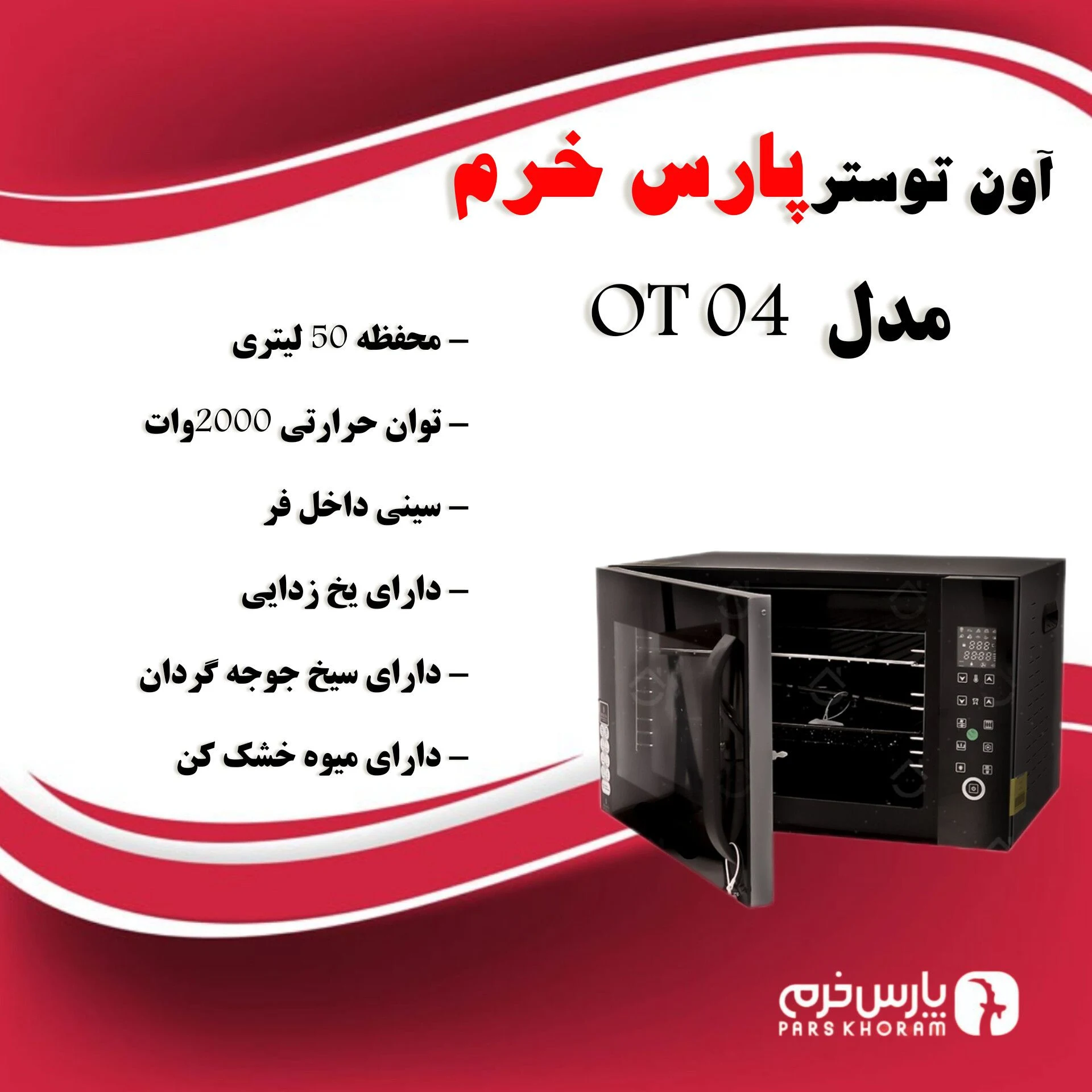 فروشگاه لوازم خانگی پارس خرم (سپهوند)