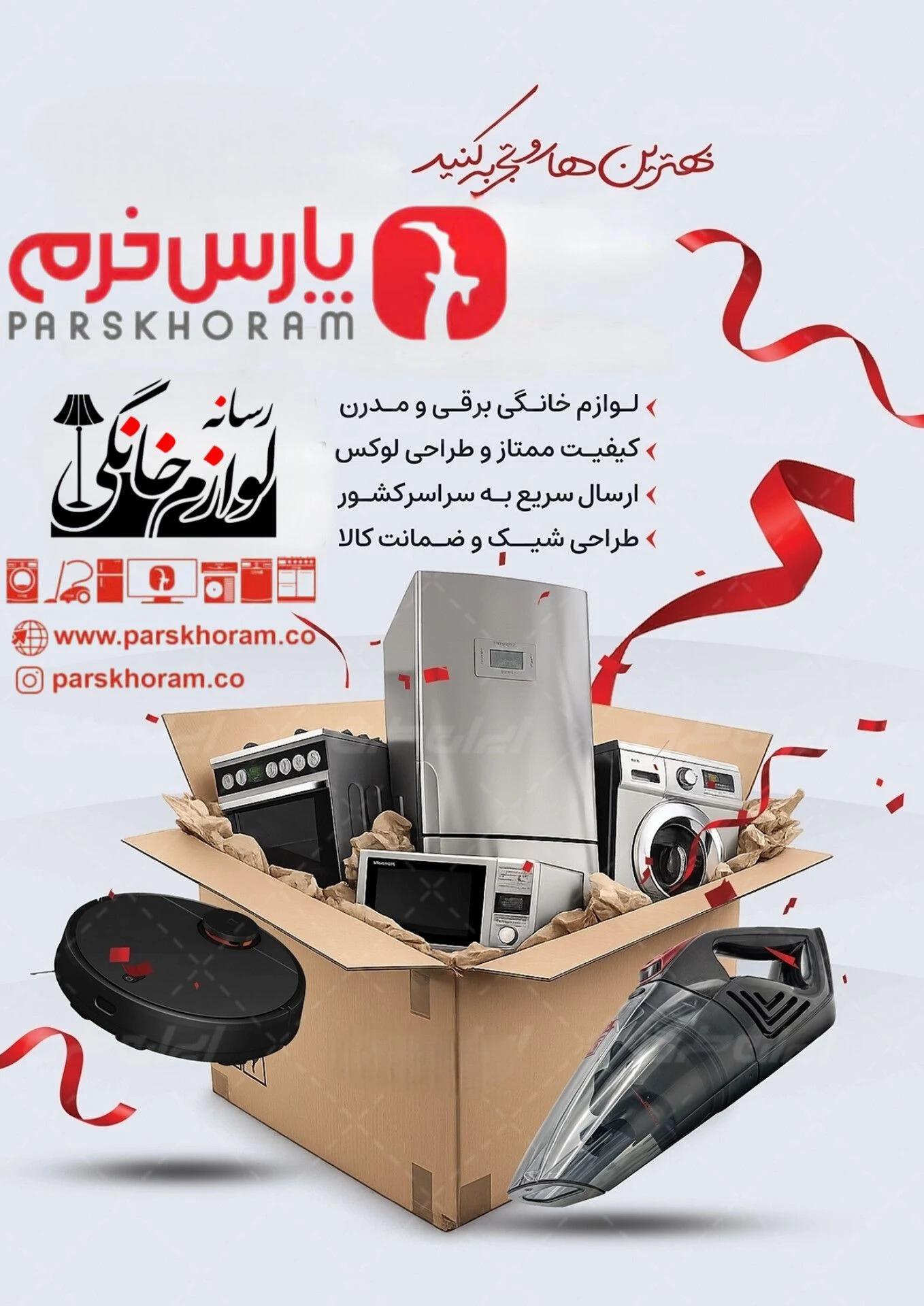 فروشگاه لوازم خانگی پارس خرم (سپهوند) - تصویر 3