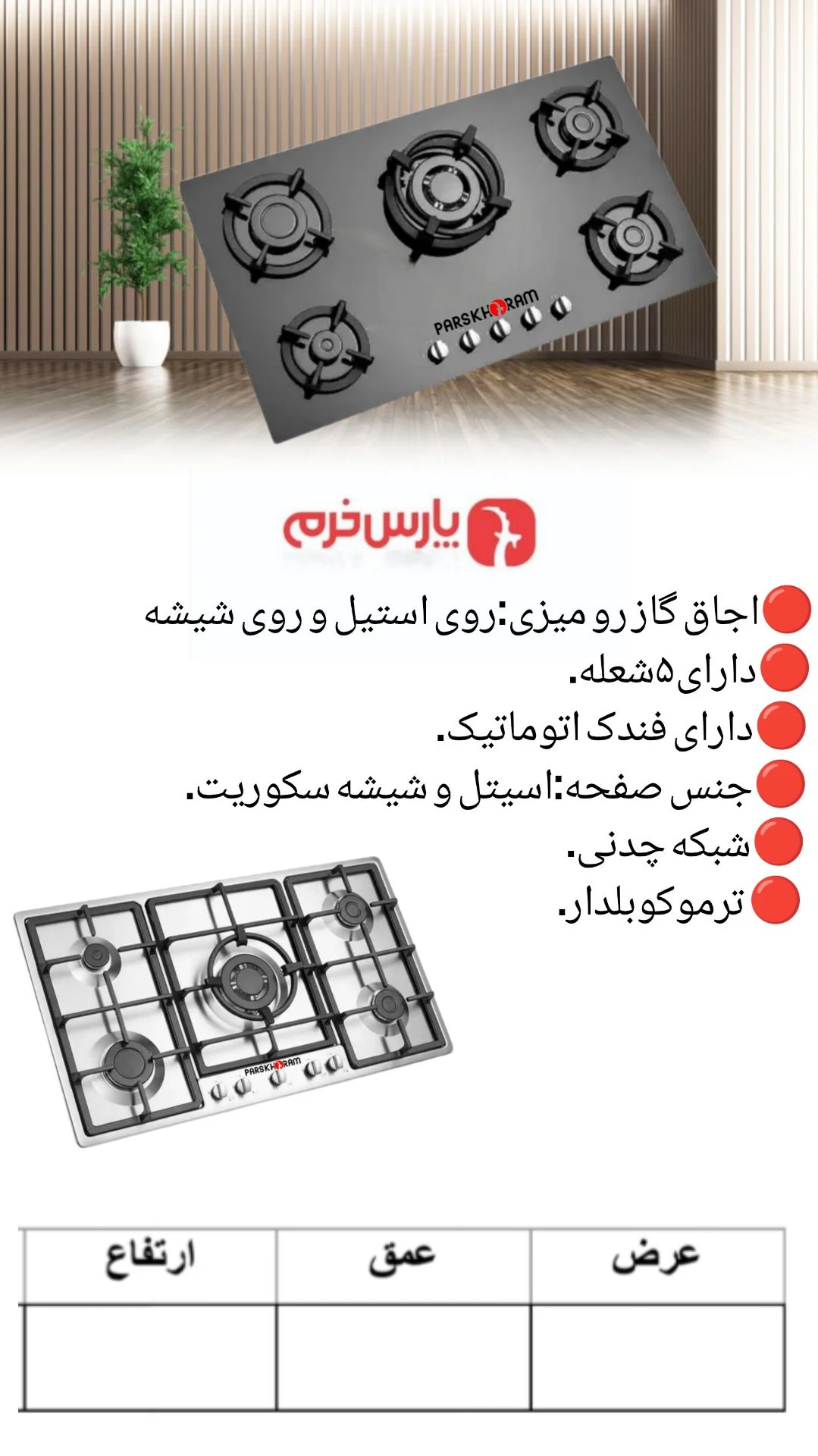 فروشگاه لوازم خانگی پارس خرم (سپهوند) - تصویر 4