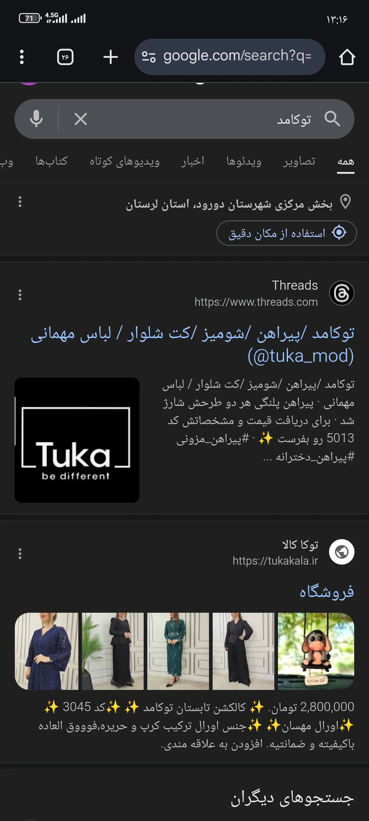 توکامد  لباسهای مجلسی و مهمانی