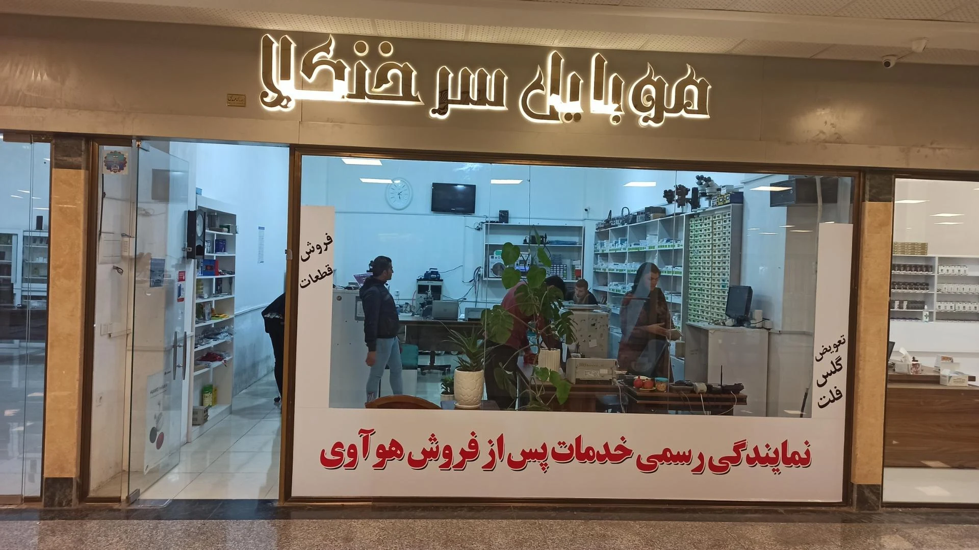 نوین تلفن