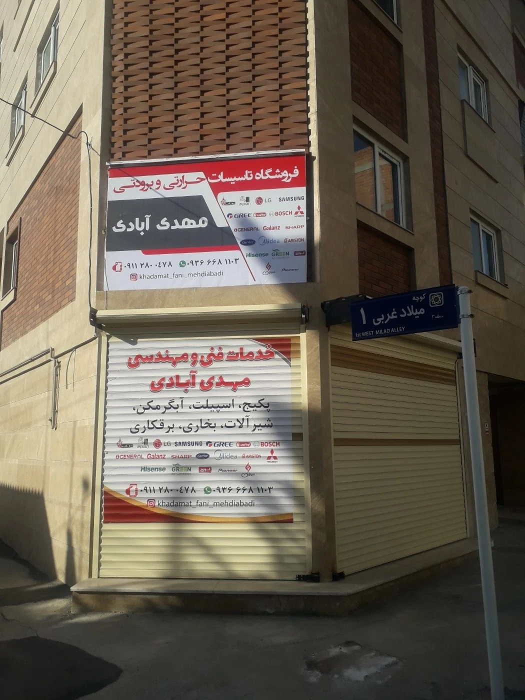 خدمات فنی مهندس علی مهدی آبادی