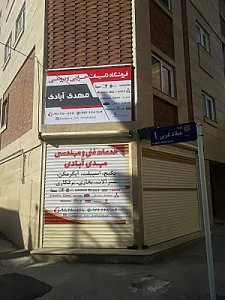 خدمات فنی مهندس علی مهدی آبادی