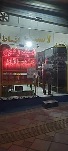 لاستیک فروشی برزوئی