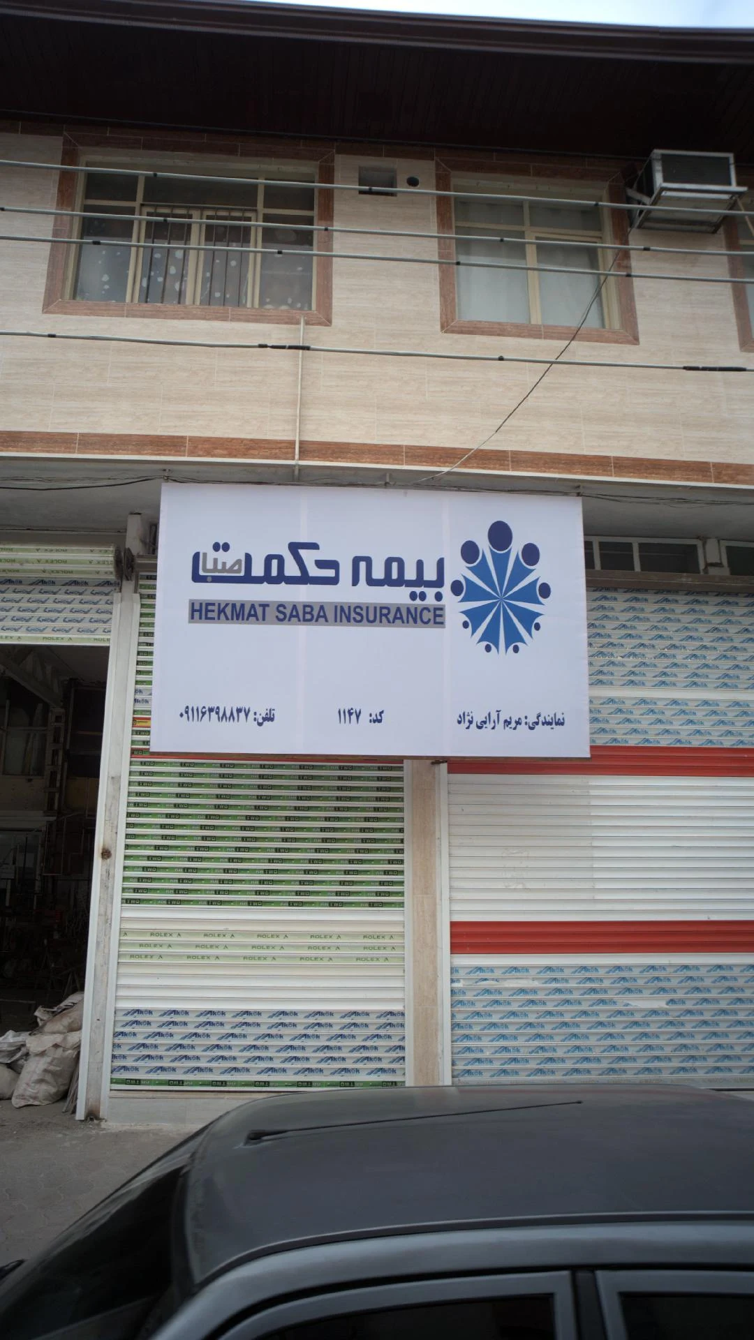 بیمه حکمت صبا سرپرستی گلستان - تصویر 3