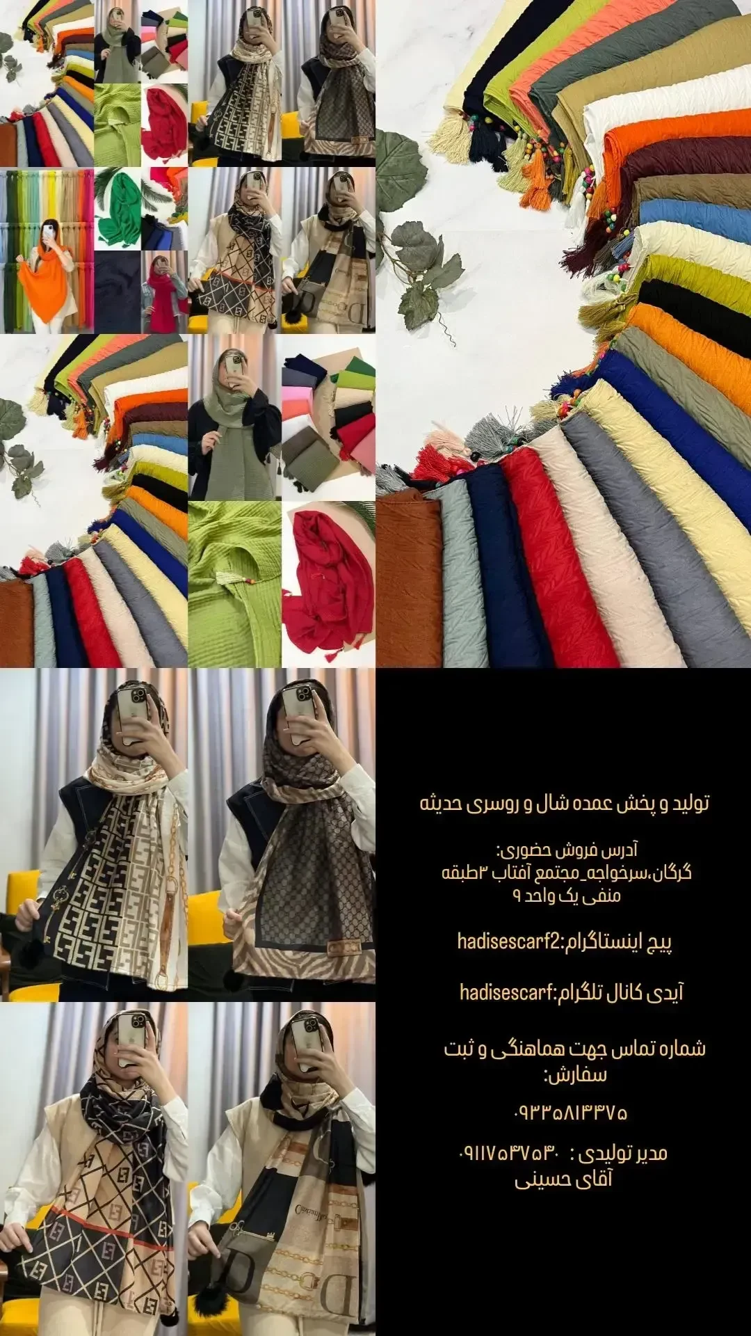 تولیدی و پخش عمده شال و روسری حدیثه - تصویر 2