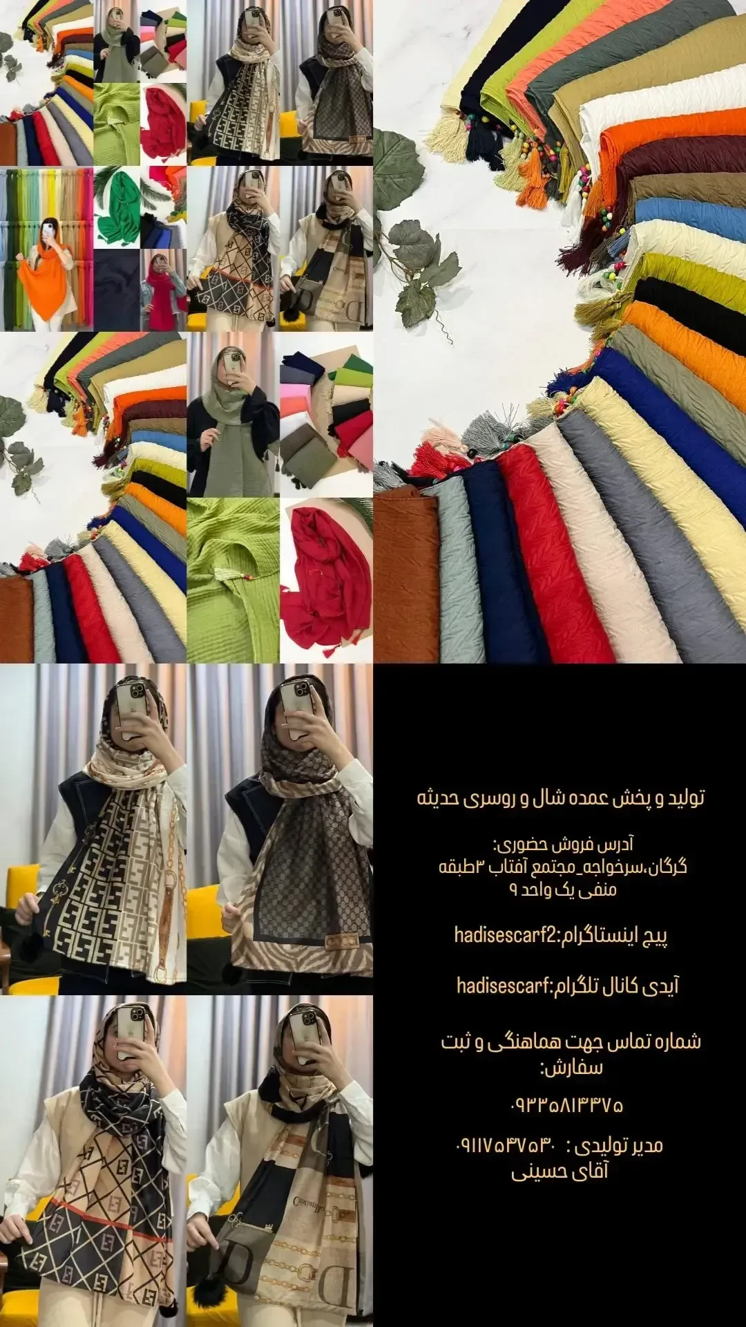تولیدی و پخش عمده شال و روسری حدیثه - تصویر 4