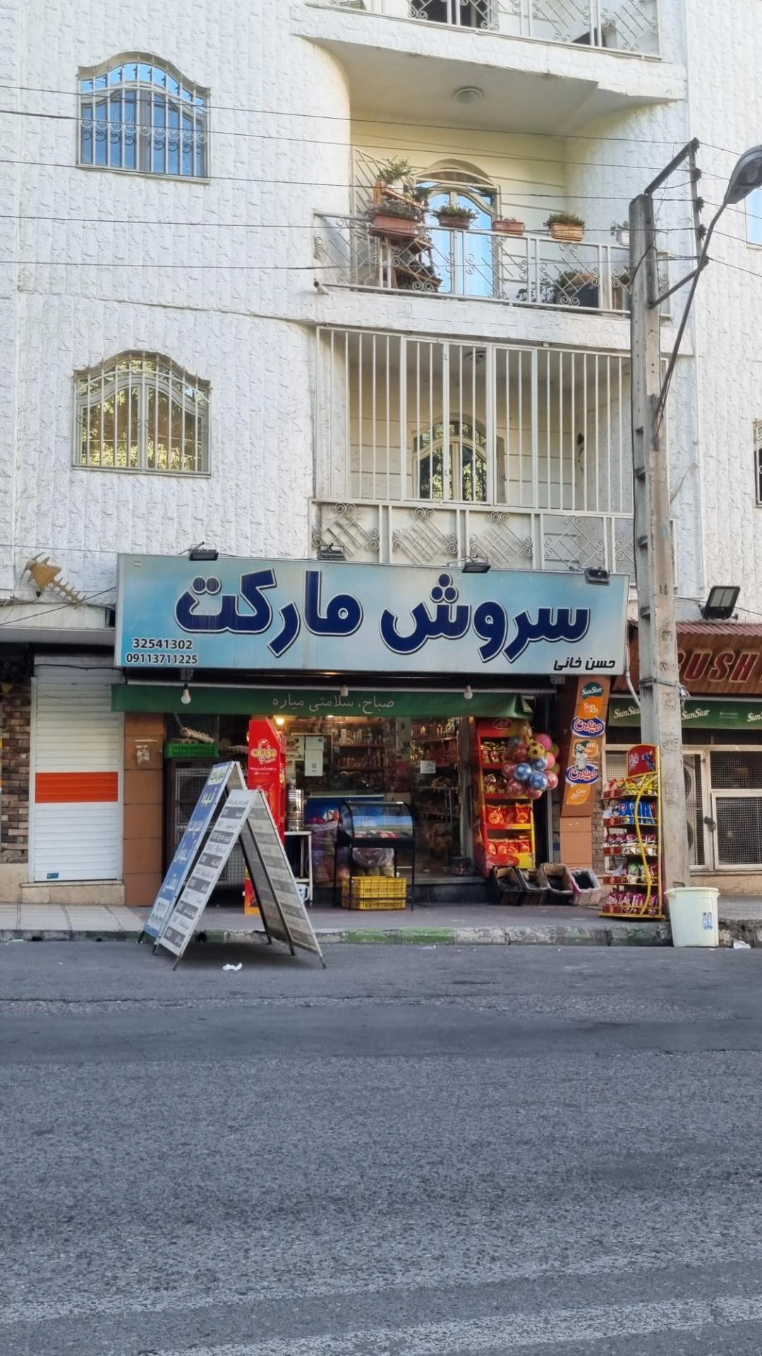 فروشگاه سحر
