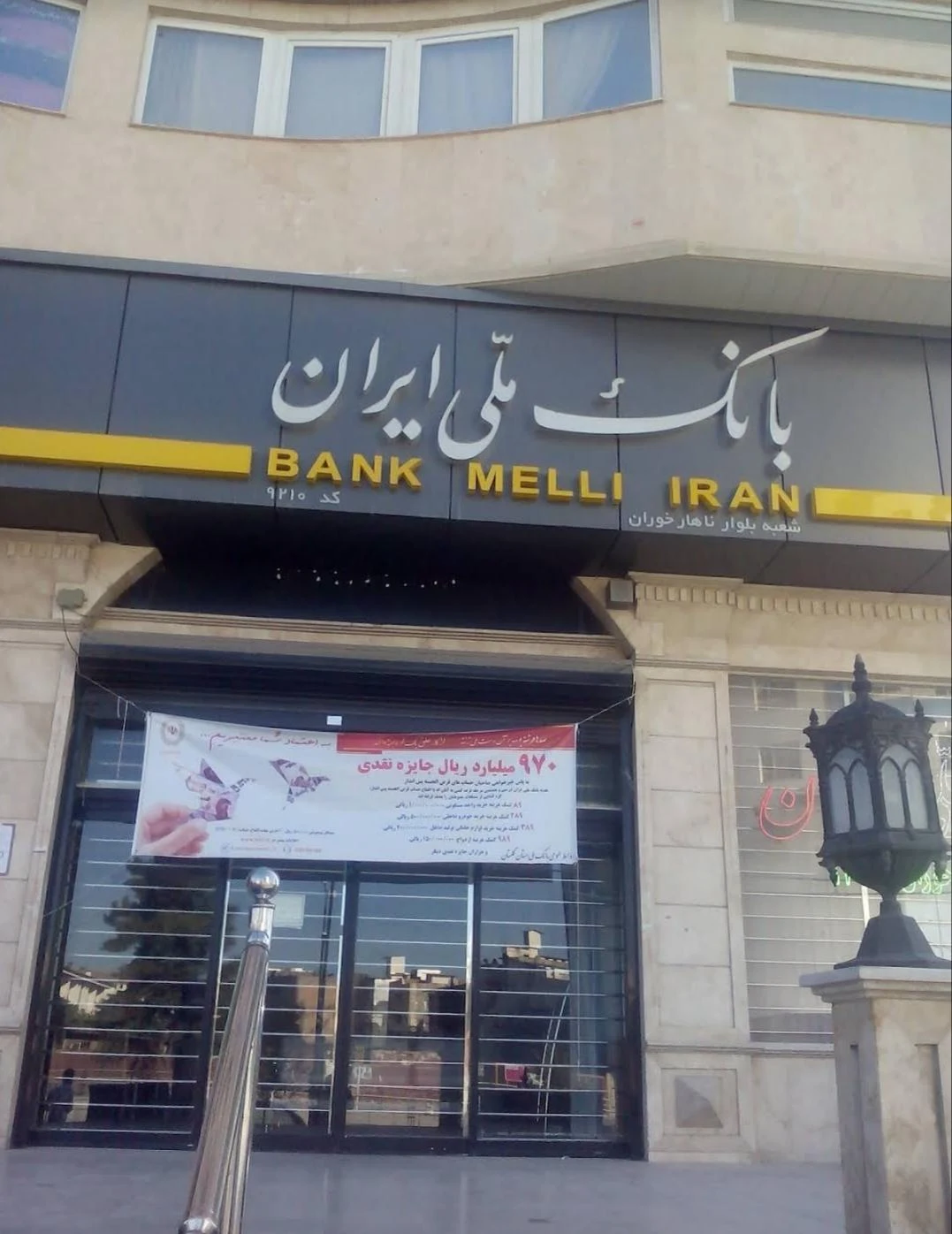 بانک کارآفرین شعبه گلشهر گرگان