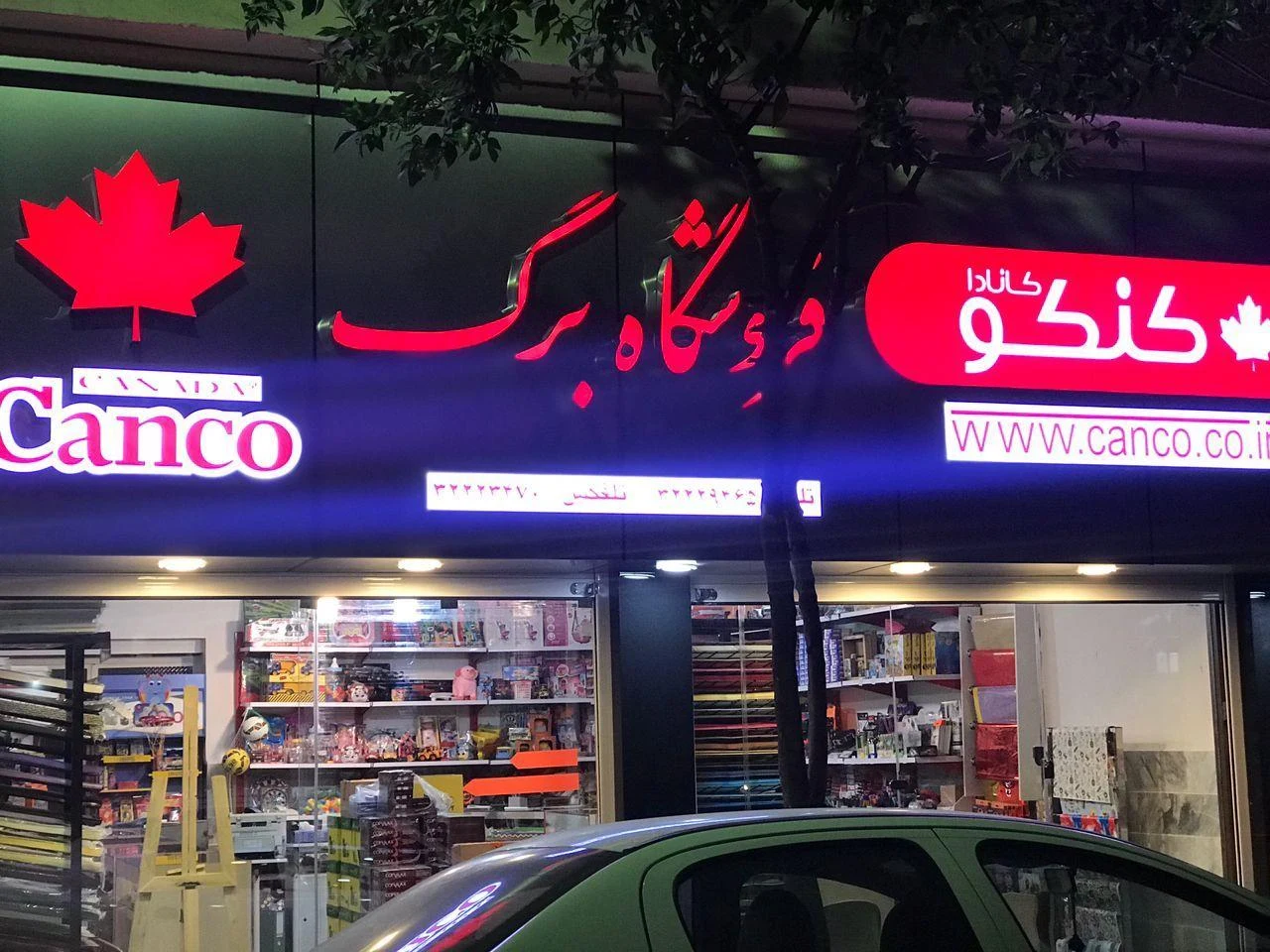 فروشگاه تحریر و هنری برگ - تصویر 2