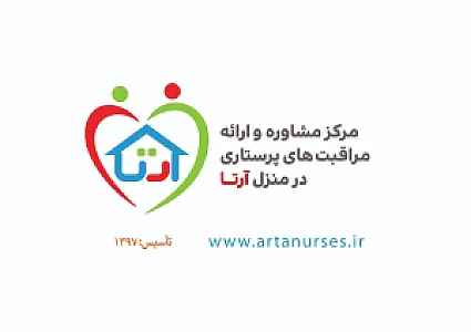 خدمات پزشکی و پرستاری در منزل آرتا گرگان