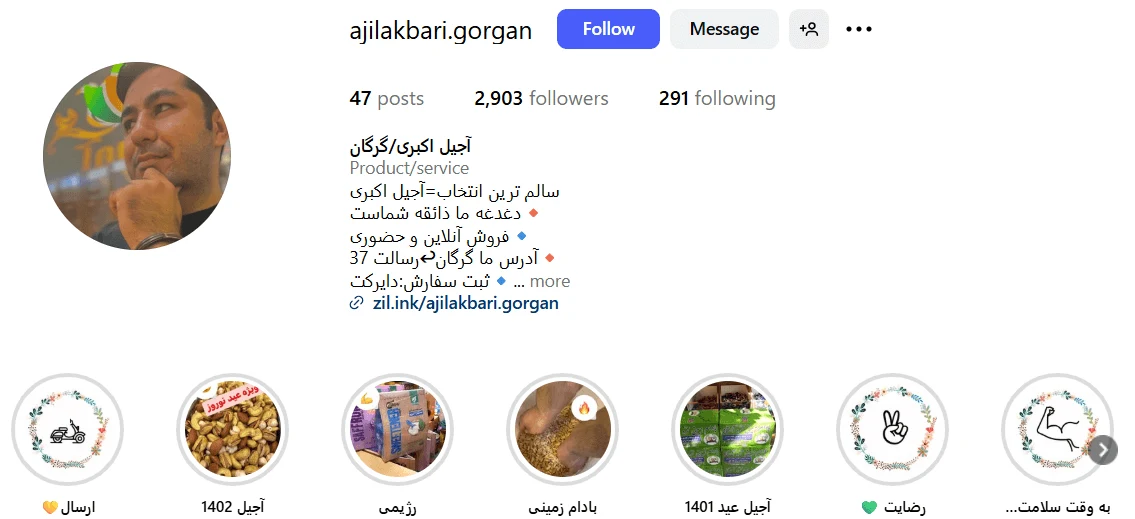 اجیل و خشکبار اکبری
