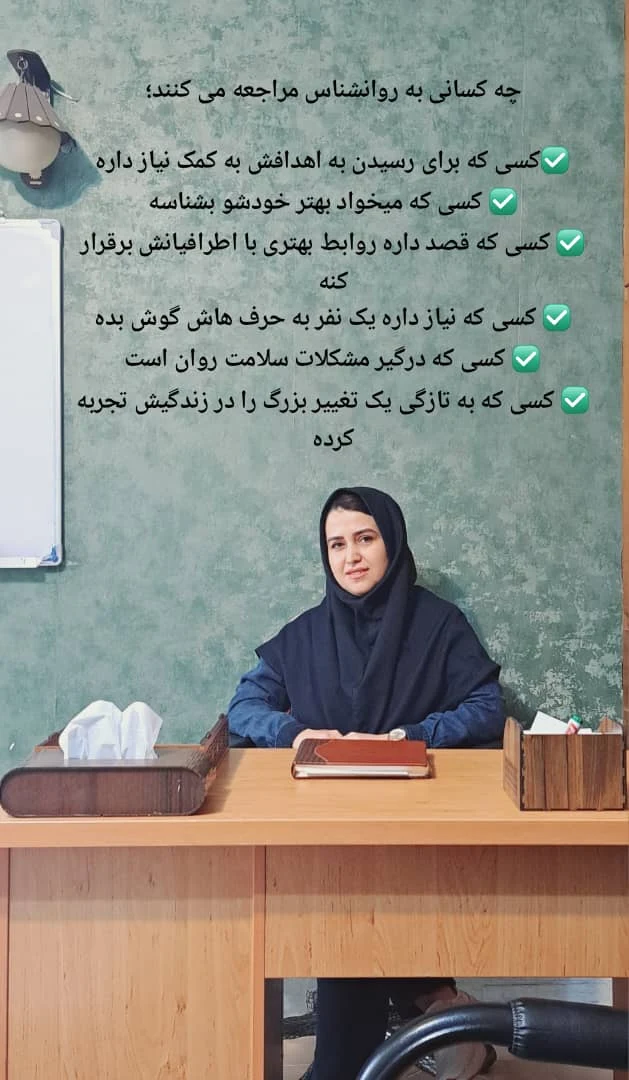 کلینیک روانشناسی بی بی سارا جرجانی - تصویر 4